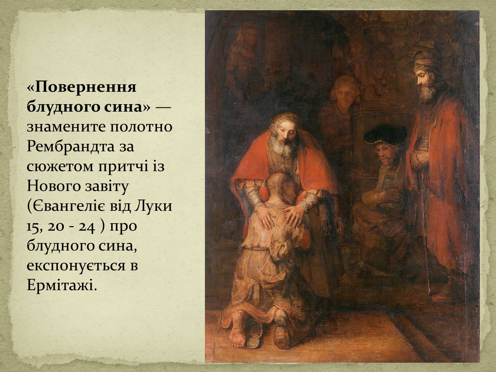 Презентація на тему «Рембрант» (варіант 1) - Слайд #14 Презентація на тему «Рембрант» (варіант 1) - Слайд #14