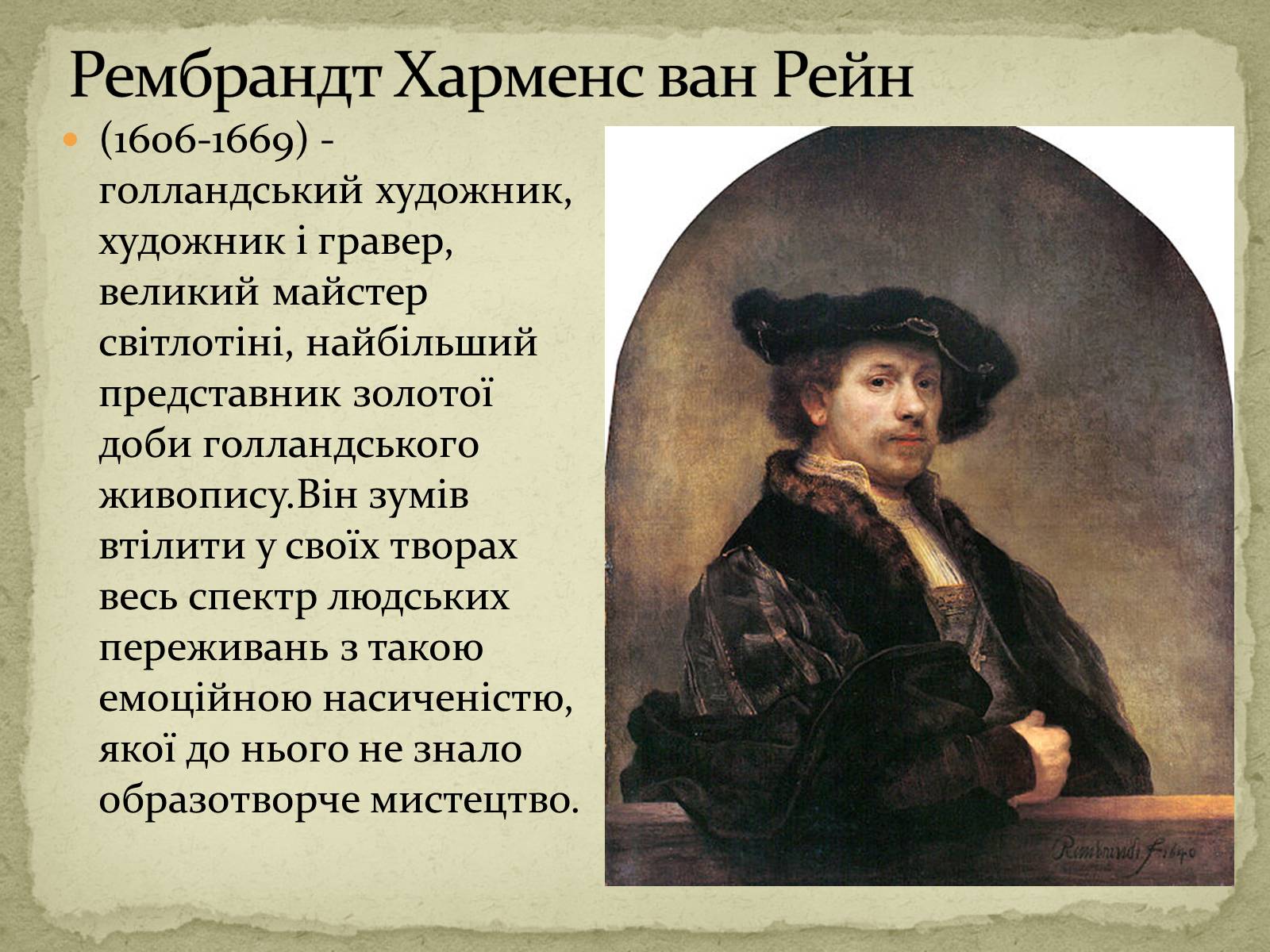 Презентація на тему «Рембрант» (варіант 1) - Слайд #2 Презентація на тему «Рембрант» (варіант 1) - Слайд #2