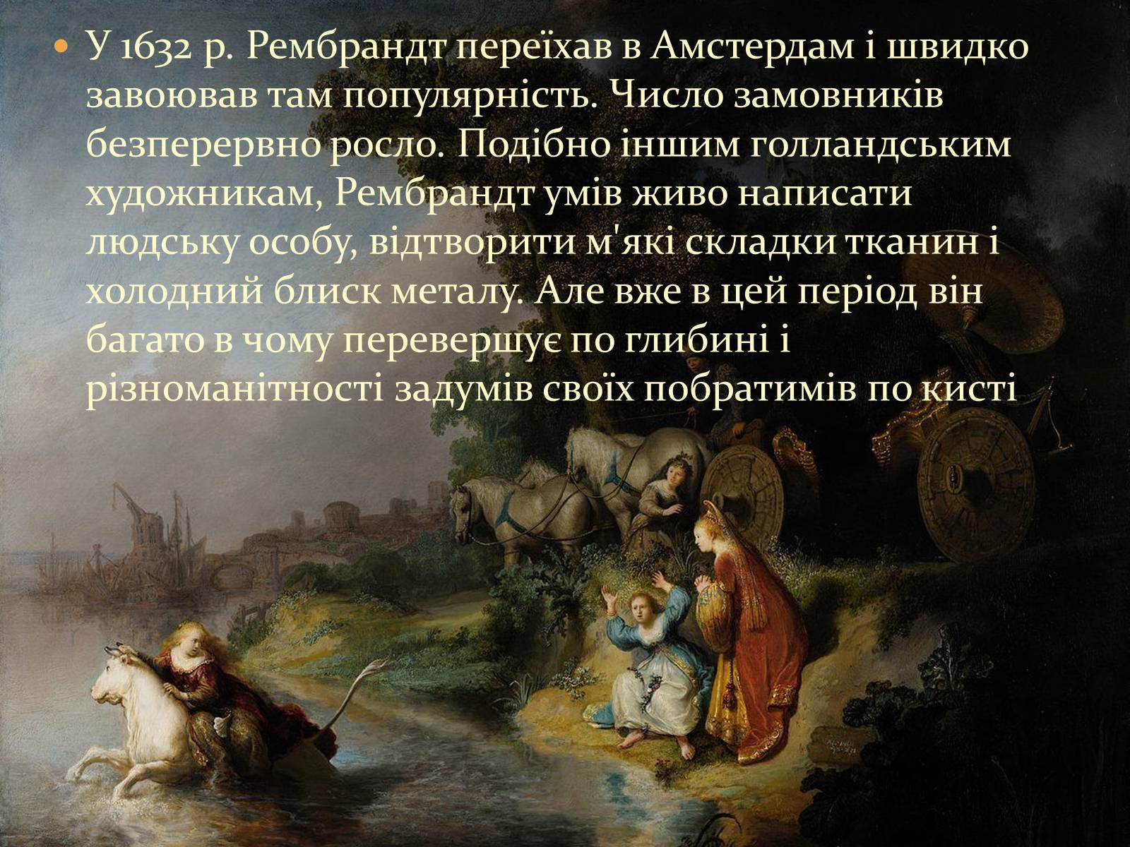 Презентація на тему «Рембрант» (варіант 1) - Слайд #4 Презентація на тему «Рембрант» (варіант 1) - Слайд #4