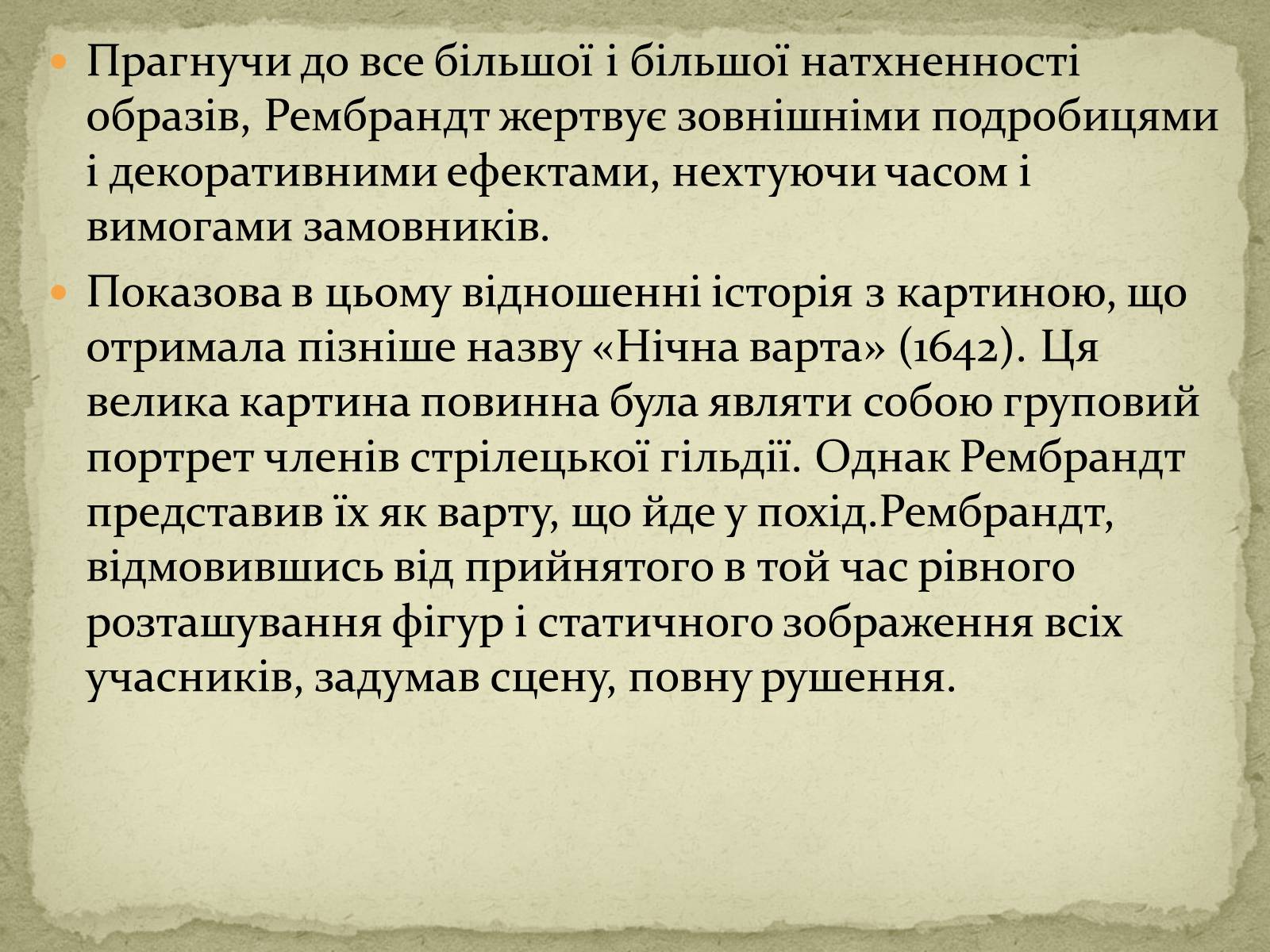 Презентація на тему «Рембрант» (варіант 1) - Слайд #7 Презентація на тему «Рембрант» (варіант 1) - Слайд #7