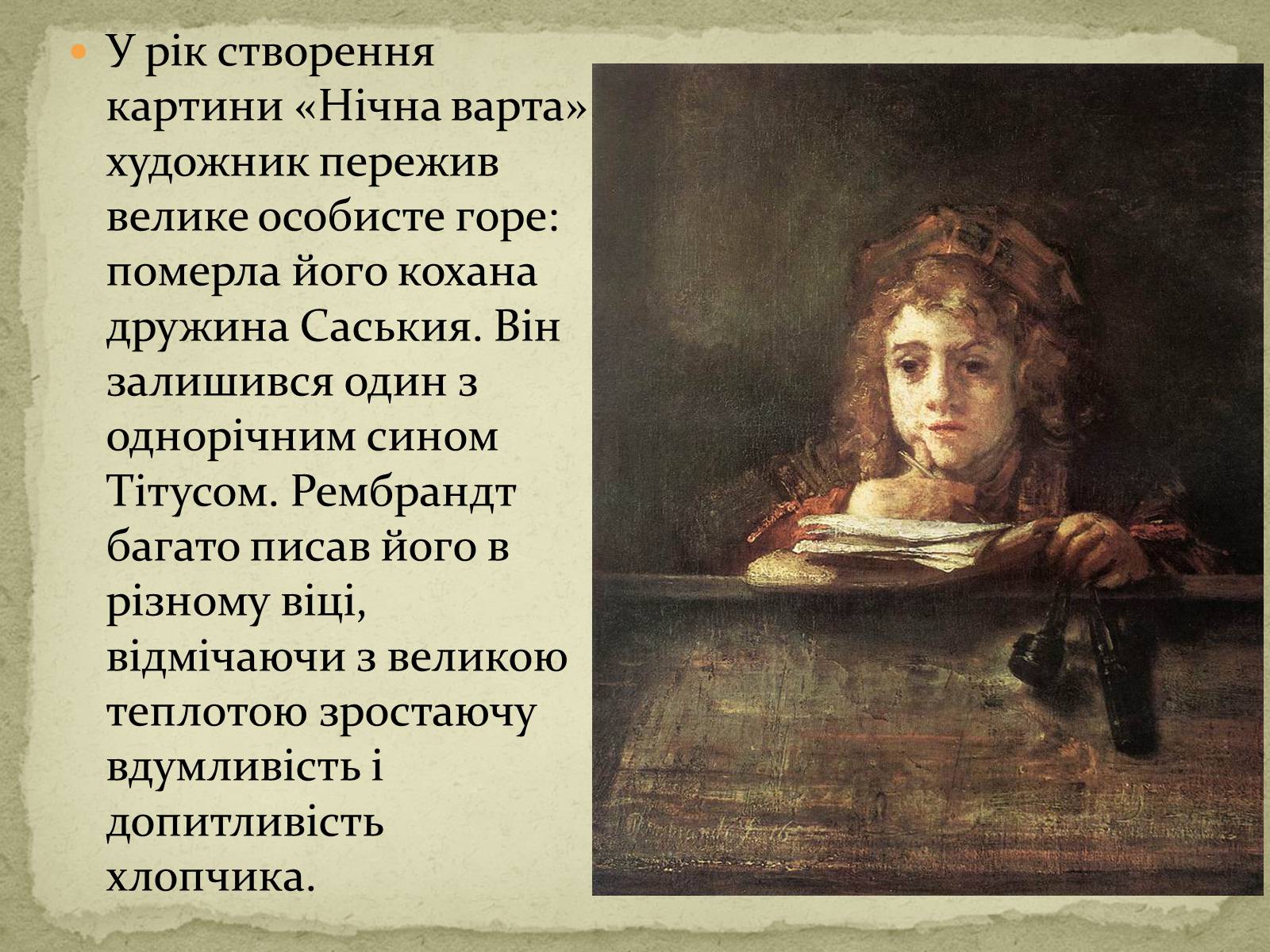 Презентація на тему «Рембрант» (варіант 1) - Слайд #9 Презентація на тему «Рембрант» (варіант 1) - Слайд #9
