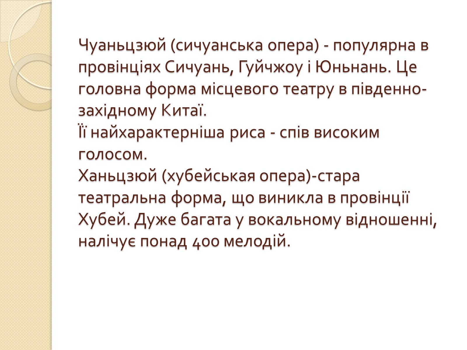 Презентація на тему «Театр Китаю» - Слайд #11 Презентація на тему «Театр Китаю» - Слайд #11