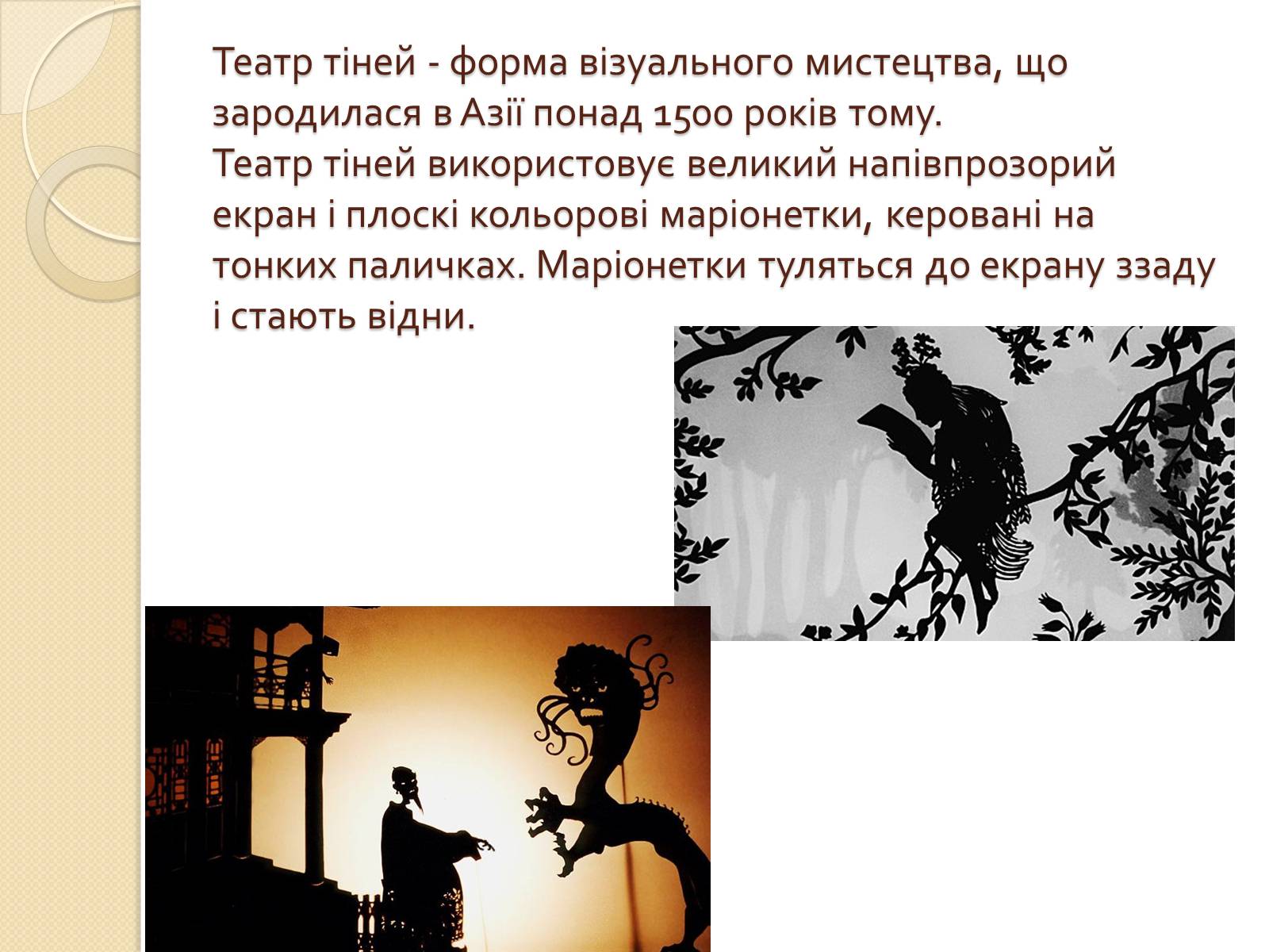 Презентація на тему «Театр Китаю» - Слайд #12 Презентація на тему «Театр Китаю» - Слайд #12