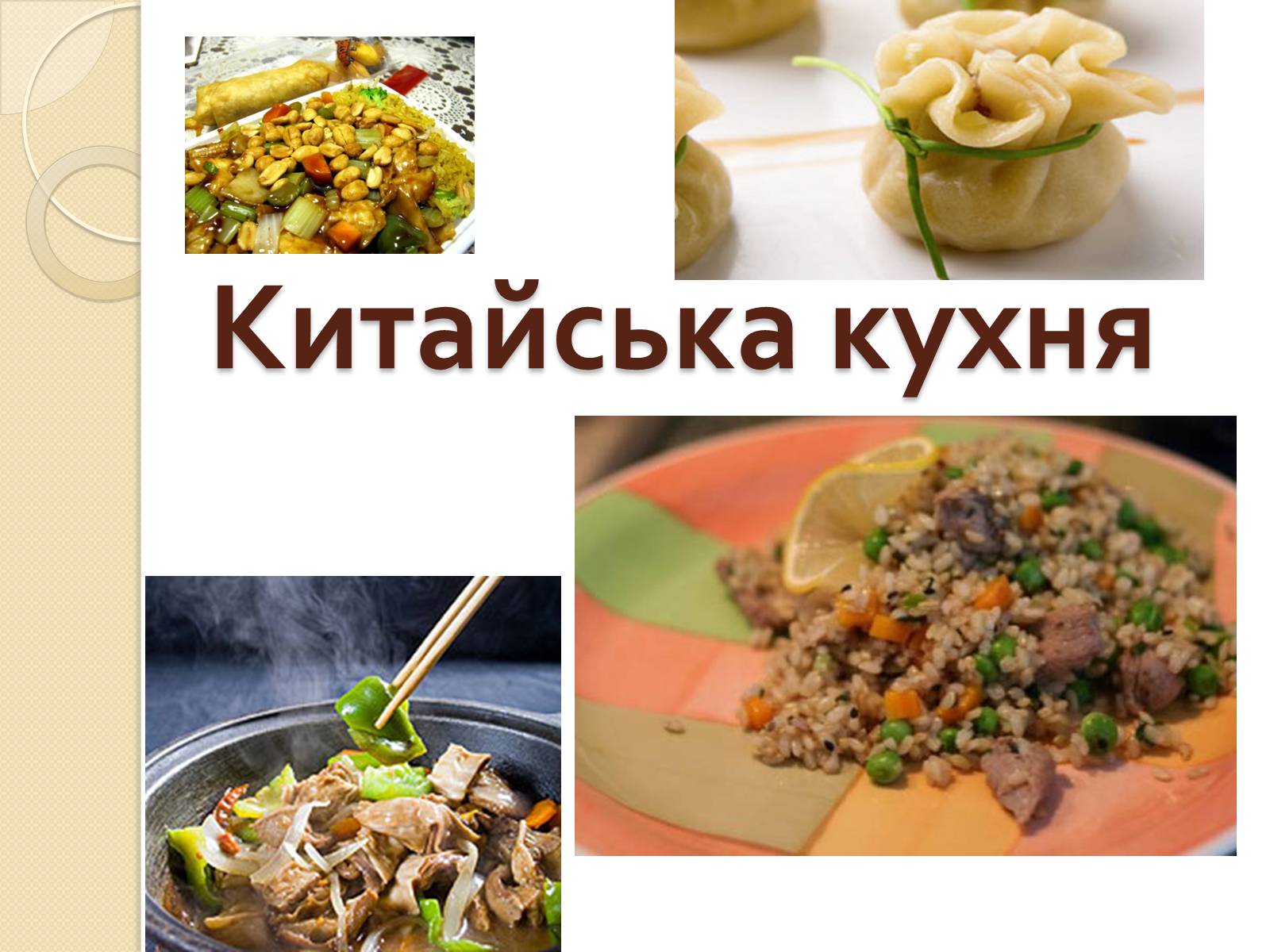 Презентація на тему «Театр Китаю» - Слайд #16 Презентація на тему «Театр Китаю» - Слайд #16
