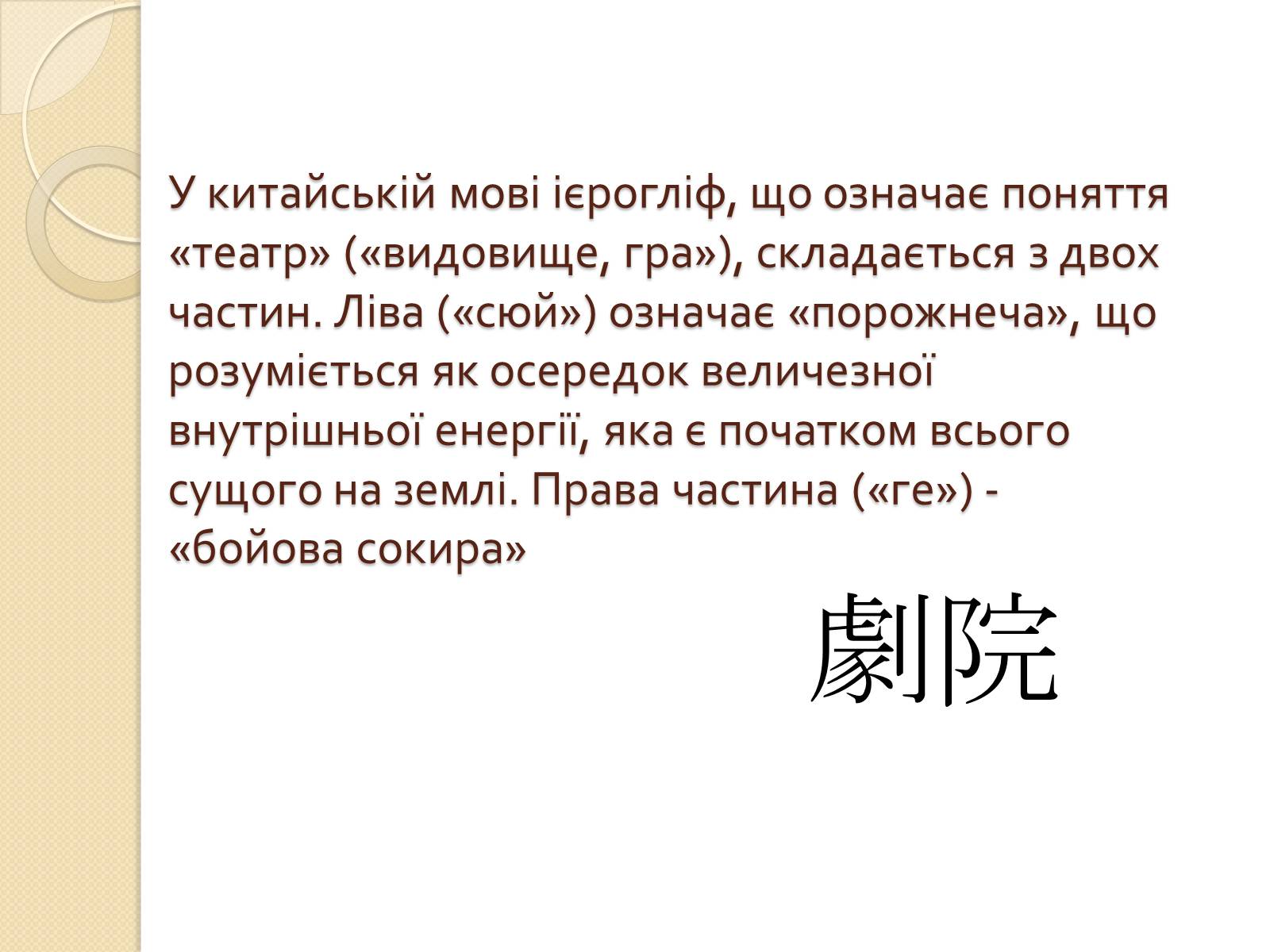 Презентація на тему «Театр Китаю» - Слайд #2 Презентація на тему «Театр Китаю» - Слайд #2