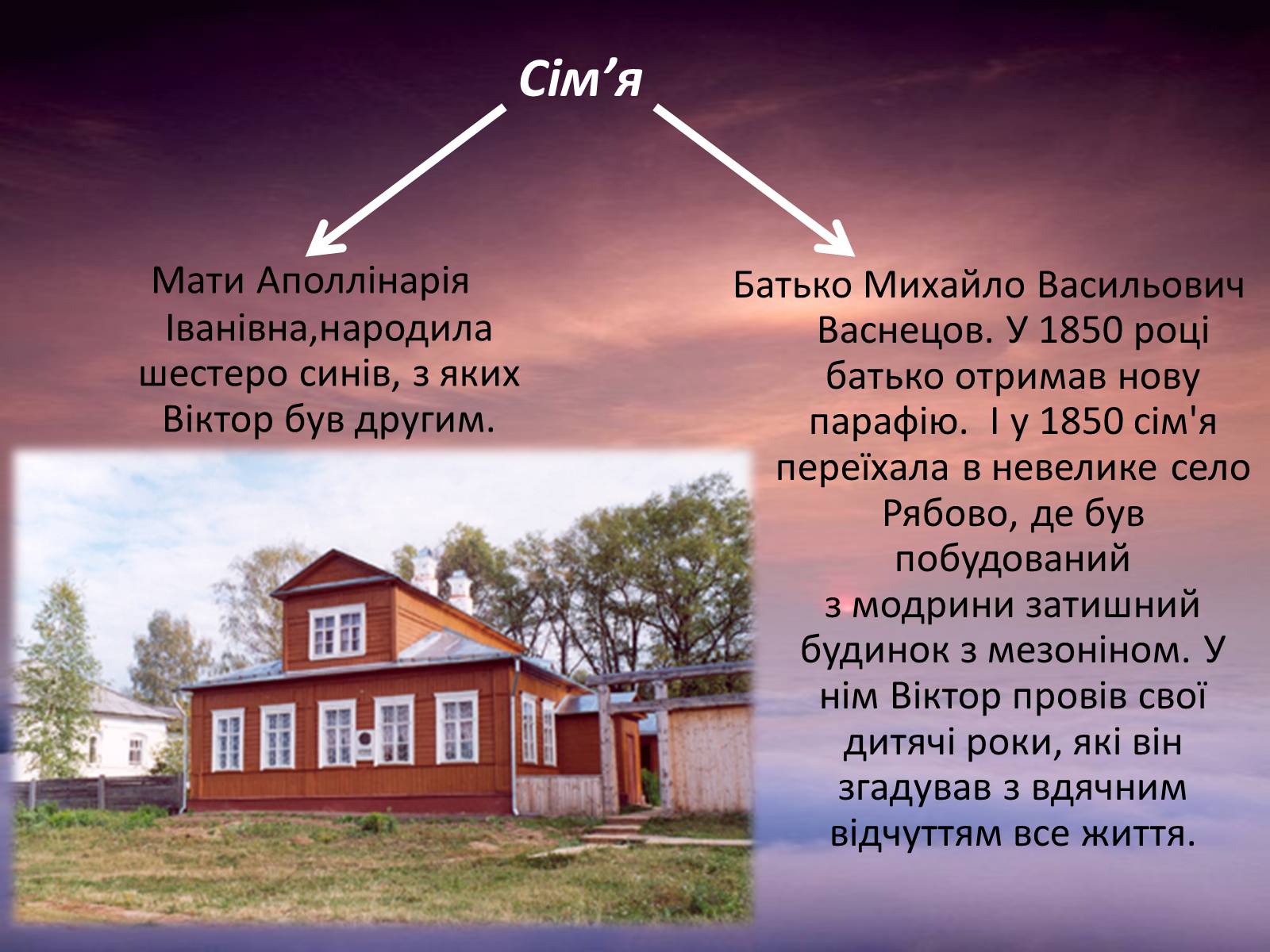 Презентація на тему «Васнецов» (варіант 1) - Слайд #3 Презентація на тему «Васнецов» (варіант 1) - Слайд #3