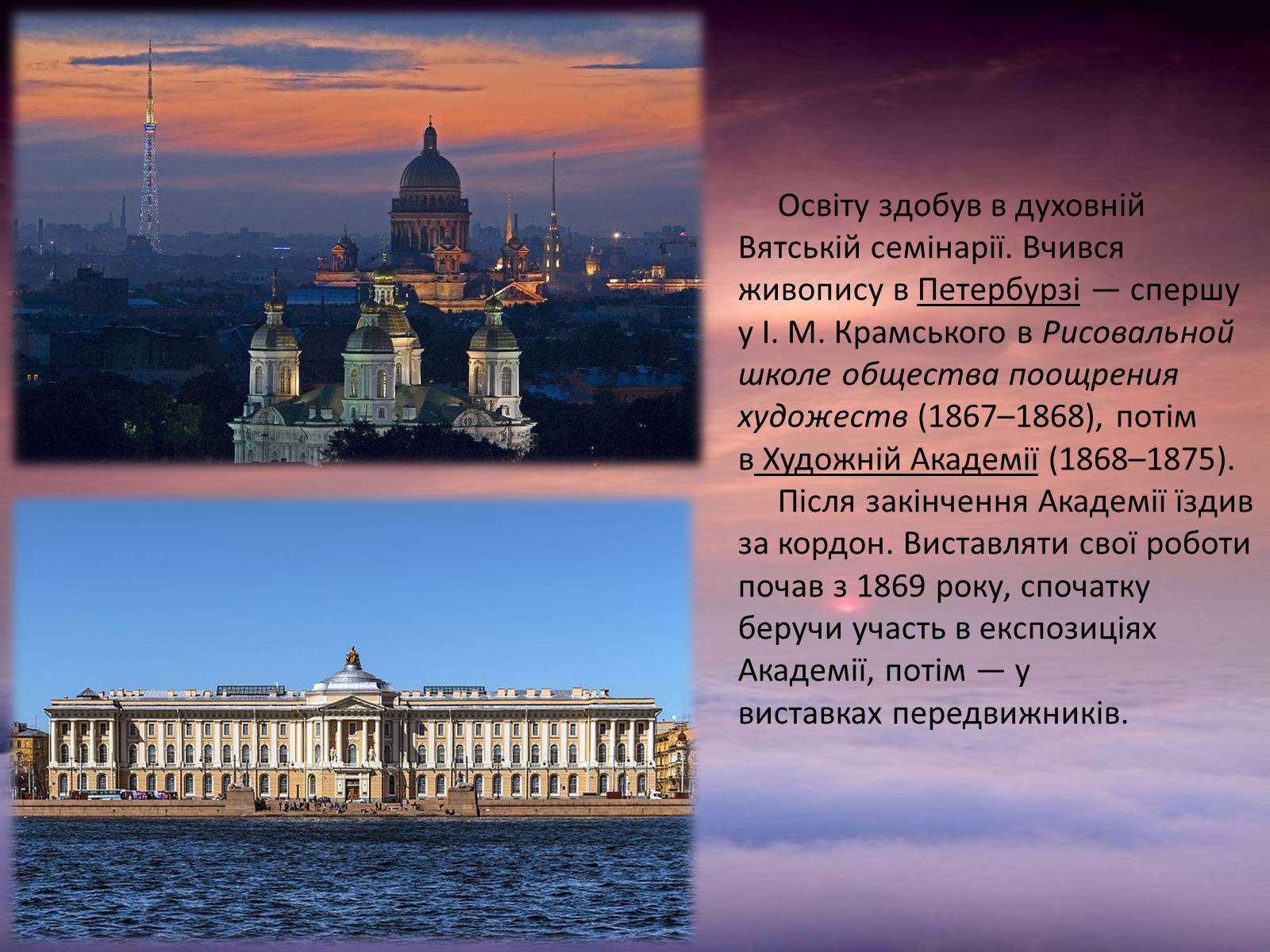 Презентація на тему «Васнецов» (варіант 1) - Слайд #4 Презентація на тему «Васнецов» (варіант 1) - Слайд #4