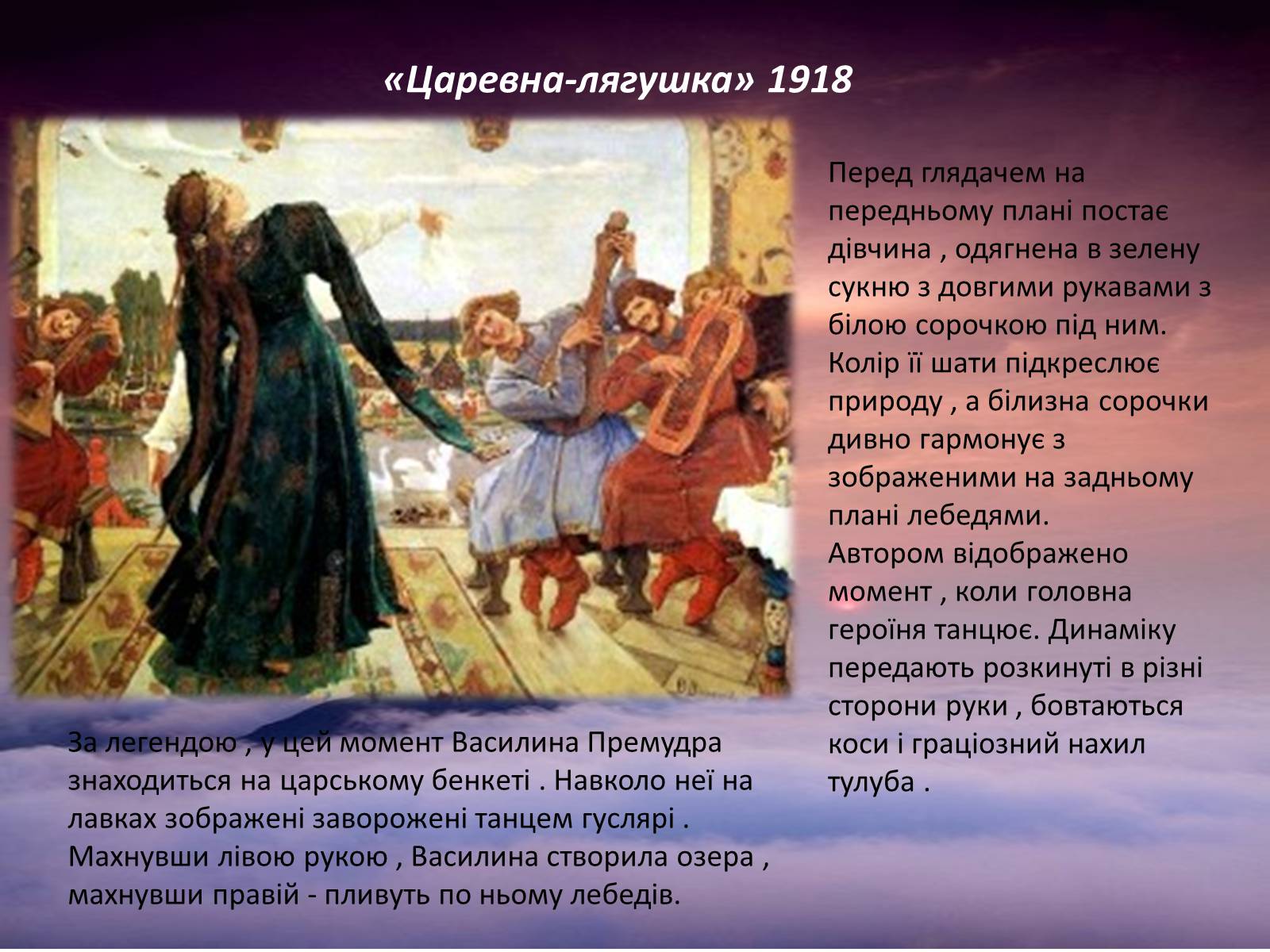 Презентація на тему «Васнецов» (варіант 1) - Слайд #9 Презентація на тему «Васнецов» (варіант 1) - Слайд #9