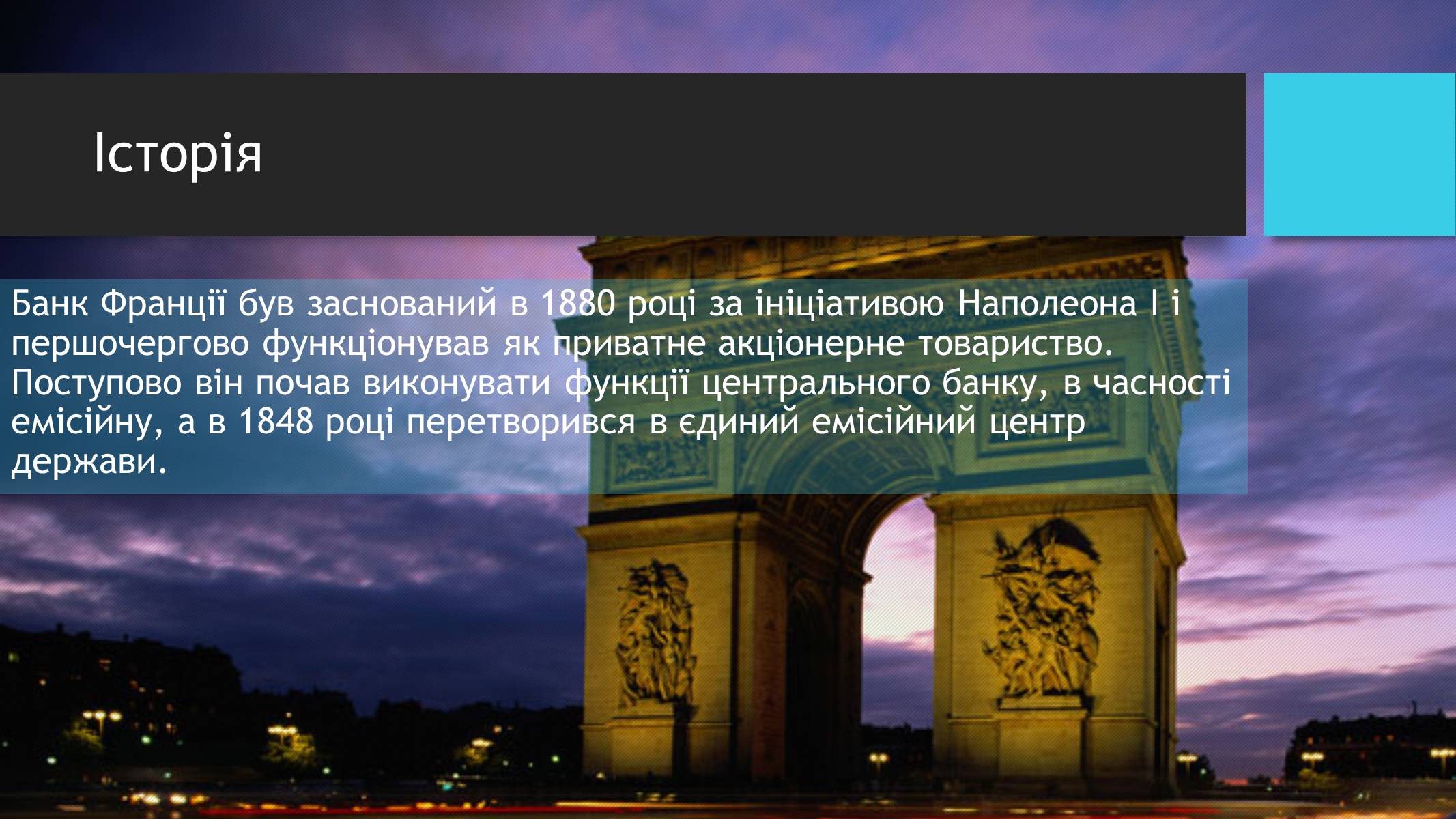 Презентація на тему «Банківська система Франції» - Слайд #2 Презентація на тему «Банківська система Франції» - Слайд #2