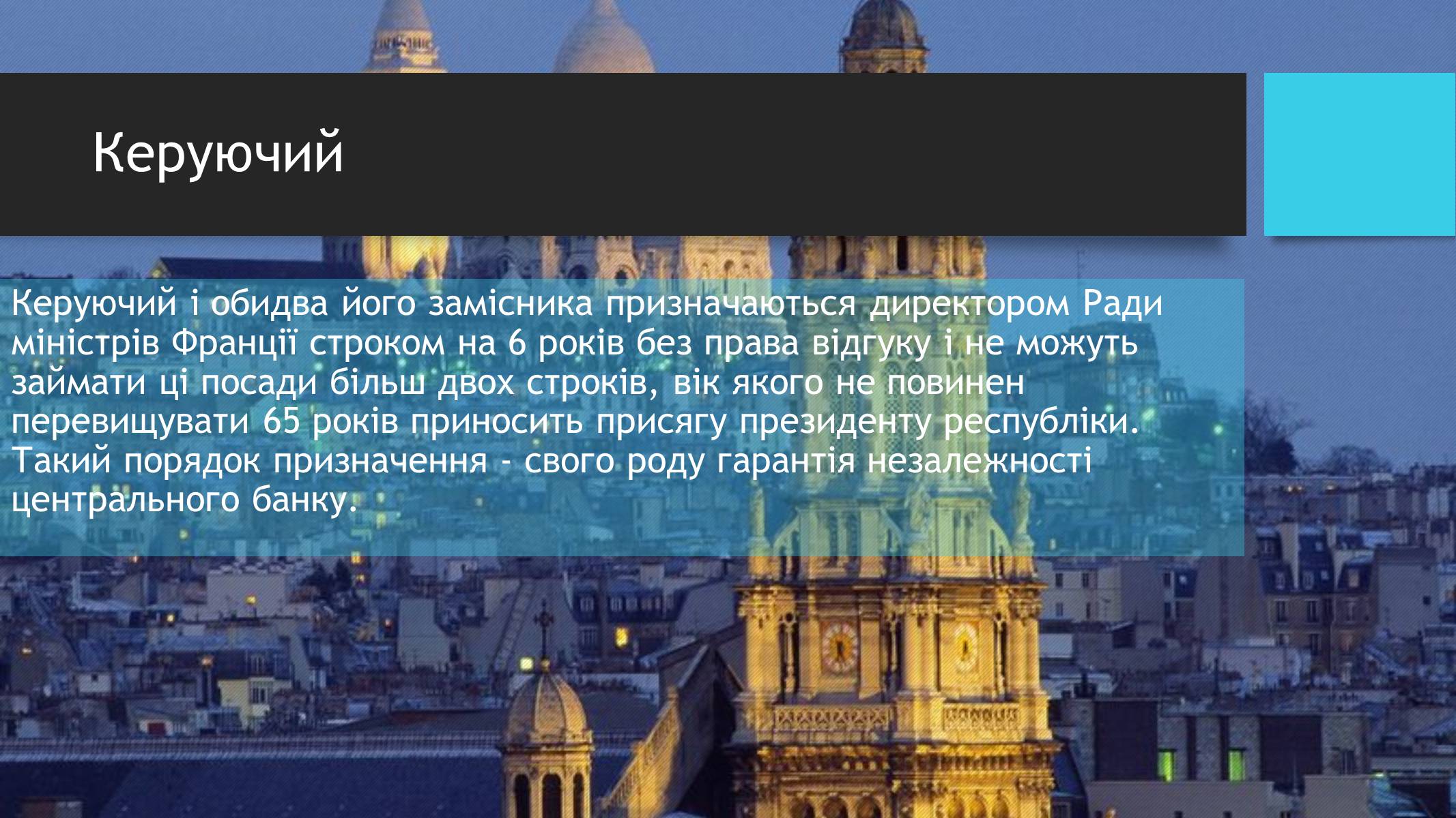 Презентація на тему «Банківська система Франції» - Слайд #5 Презентація на тему «Банківська система Франції» - Слайд #5