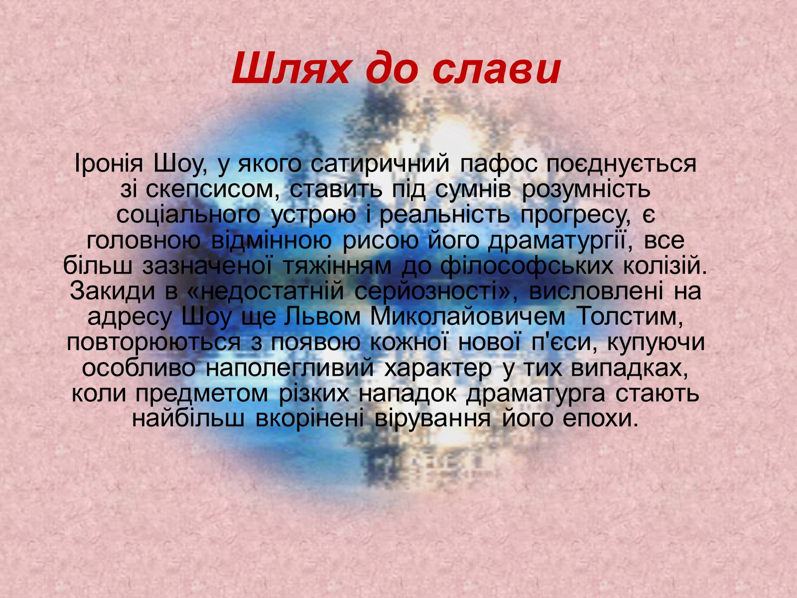 Презентація на тему «Джордж Бернард Шоу» (варіант 2) - Слайд #10 Презентація на тему «Джордж Бернард Шоу» (варіант 2) - Слайд #10