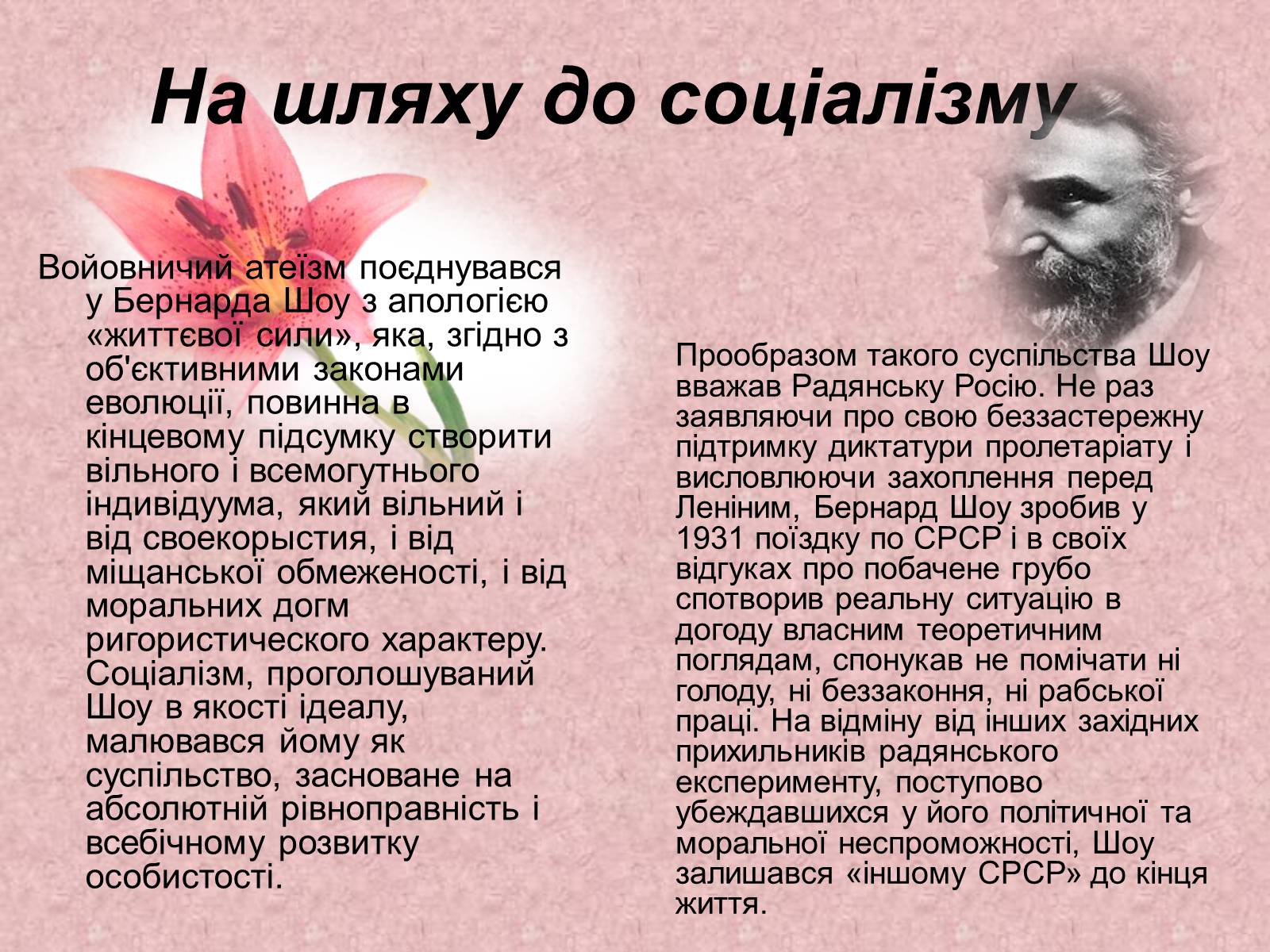 Презентація на тему «Джордж Бернард Шоу» (варіант 2) - Слайд #11 Презентація на тему «Джордж Бернард Шоу» (варіант 2) - Слайд #11