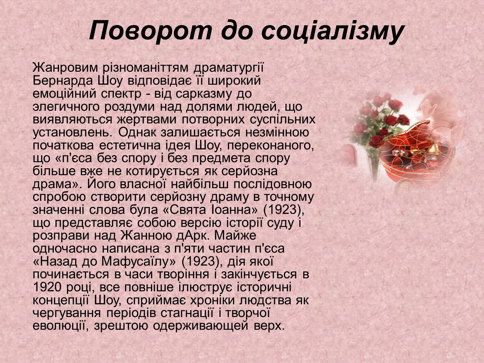 Презентація на тему «Джордж Бернард Шоу» (варіант 2) - Слайд #12 Презентація на тему «Джордж Бернард Шоу» (варіант 2) - Слайд #12