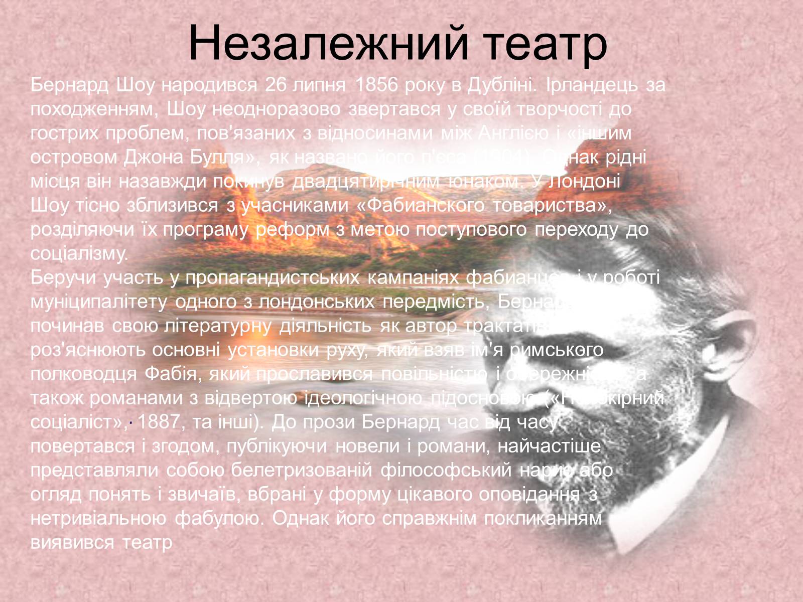 Презентація на тему «Джордж Бернард Шоу» (варіант 2) - Слайд #3 Презентація на тему «Джордж Бернард Шоу» (варіант 2) - Слайд #3