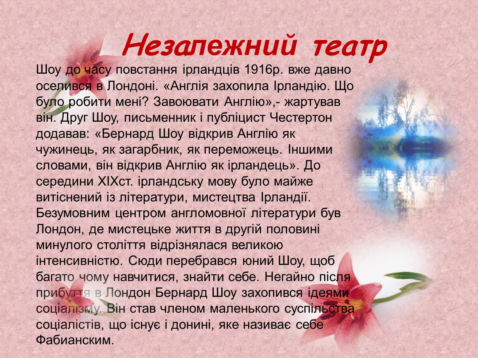 Презентація на тему «Джордж Бернард Шоу» (варіант 2) - Слайд #4 Презентація на тему «Джордж Бернард Шоу» (варіант 2) - Слайд #4