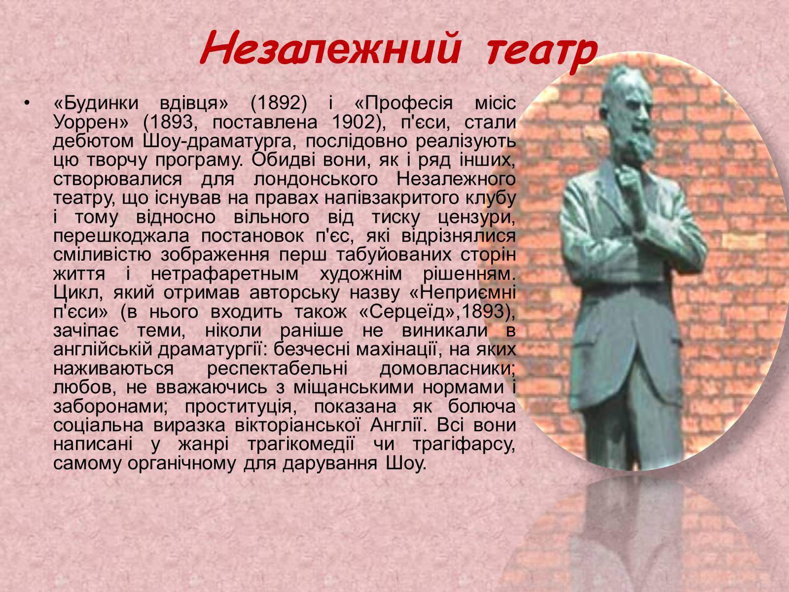 Презентація на тему «Джордж Бернард Шоу» (варіант 2) - Слайд #7 Презентація на тему «Джордж Бернард Шоу» (варіант 2) - Слайд #7