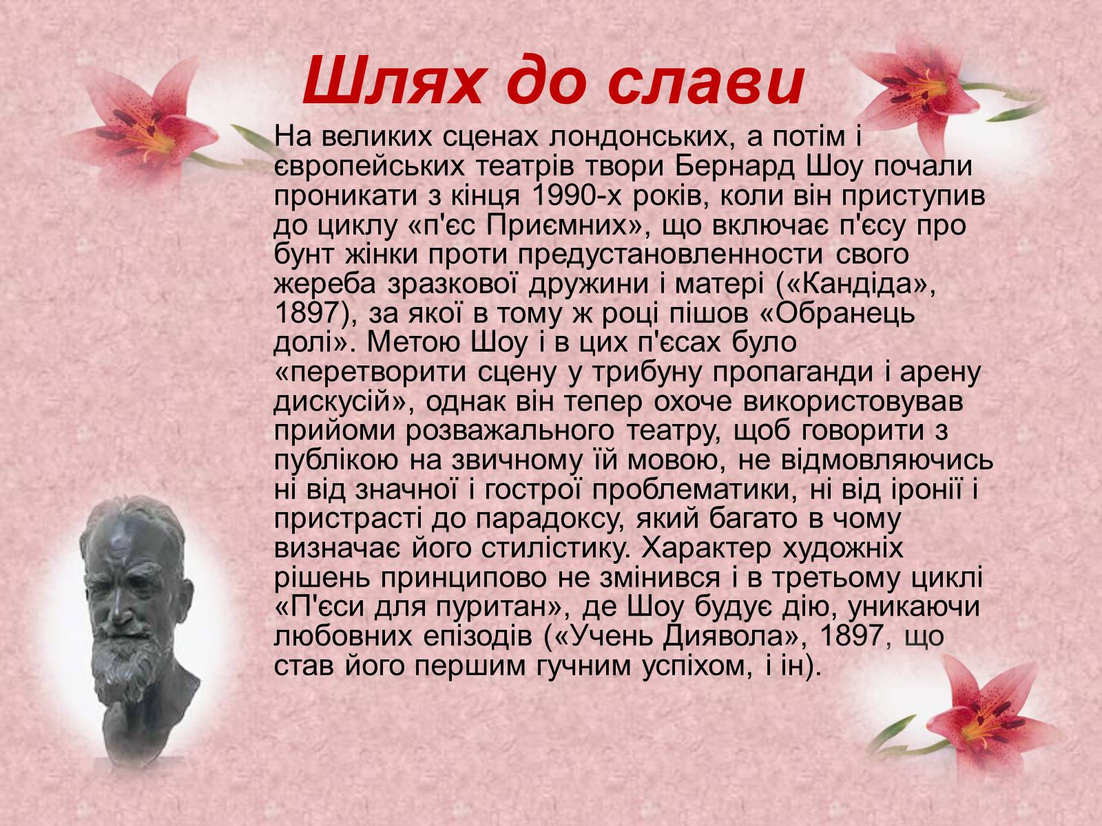 Презентація на тему «Джордж Бернард Шоу» (варіант 2) - Слайд #8 Презентація на тему «Джордж Бернард Шоу» (варіант 2) - Слайд #8
