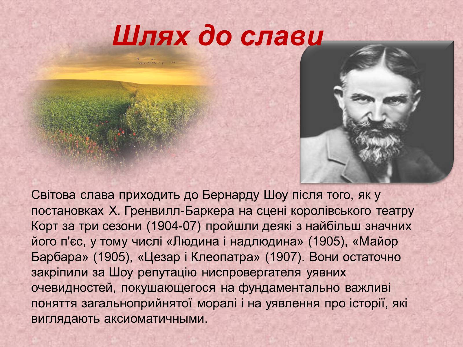 Презентація на тему «Джордж Бернард Шоу» (варіант 2) - Слайд #9 Презентація на тему «Джордж Бернард Шоу» (варіант 2) - Слайд #9