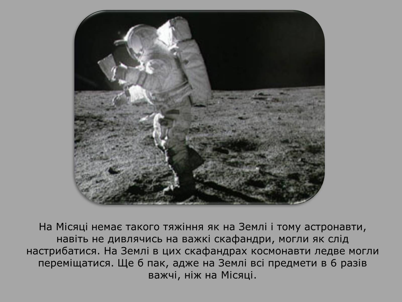 Презентація на тему «Дослідження Місяця» (варіант 1) - Слайд #10 Презентація на тему «Дослідження Місяця» (варіант 1) - Слайд #10