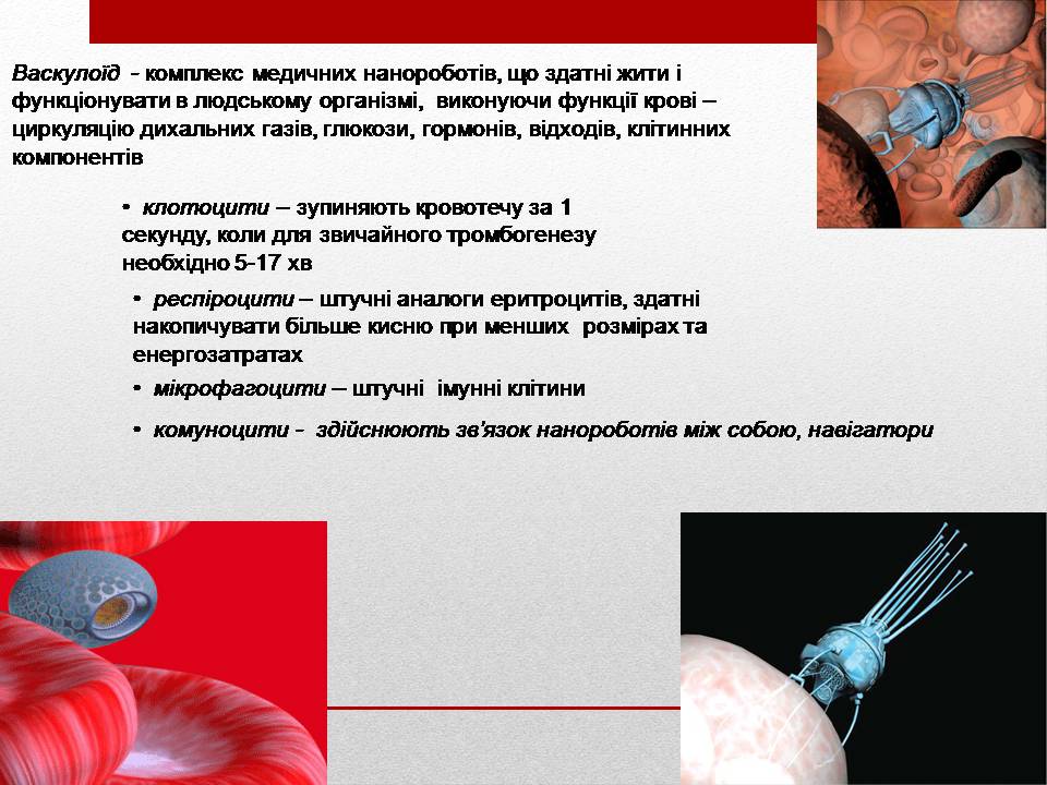 Презентація на тему «Біотехнології і наномедицина» - Слайд #15 Презентація на тему «Біотехнології і наномедицина» - Слайд #15