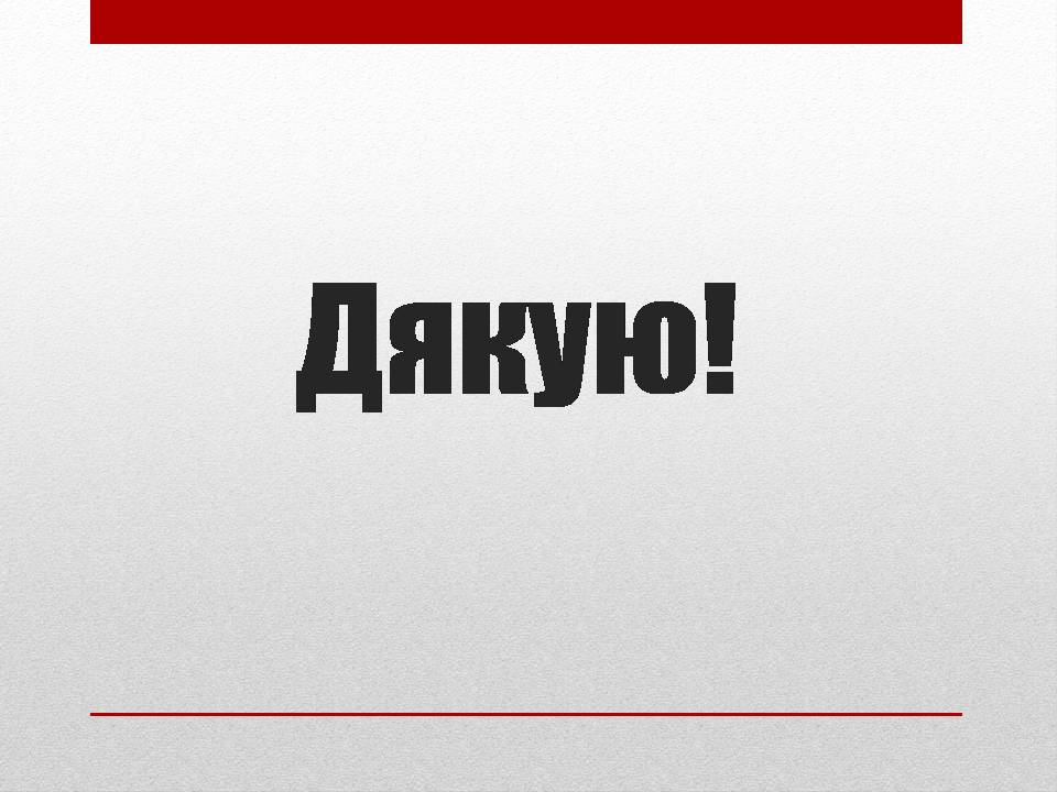 Презентація на тему «Біотехнології і наномедицина» - Слайд #16 Презентація на тему «Біотехнології і наномедицина» - Слайд #16