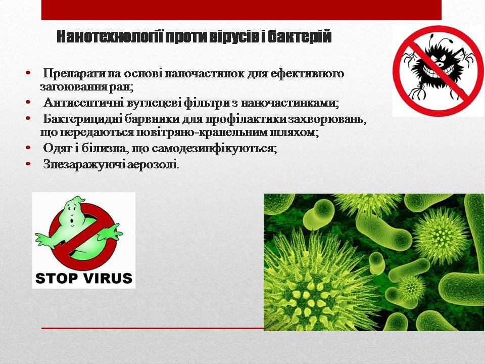 Презентація на тему «Біотехнології і наномедицина» - Слайд #5 Презентація на тему «Біотехнології і наномедицина» - Слайд #5