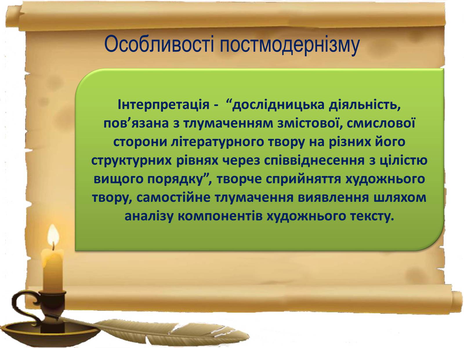 Презентація на тему «Постмодернізм» (варіант 2) - Слайд #13 Презентація на тему «Постмодернізм» (варіант 2) - Слайд #13