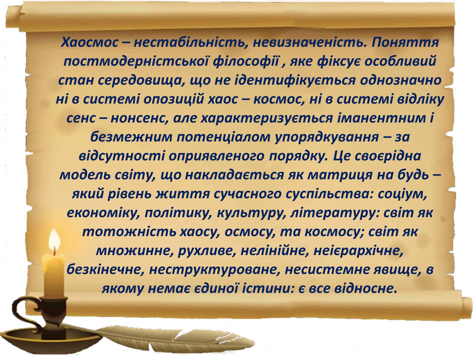 Презентація на тему «Постмодернізм» (варіант 2) - Слайд #14 Презентація на тему «Постмодернізм» (варіант 2) - Слайд #14