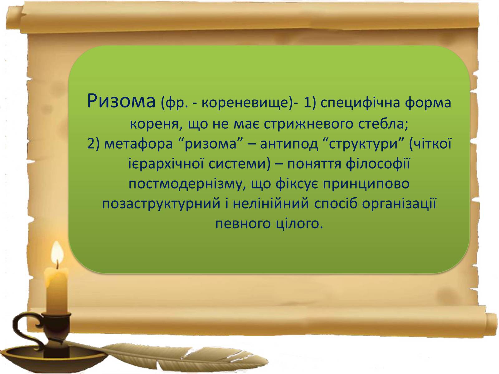 Презентація на тему «Постмодернізм» (варіант 2) - Слайд #15 Презентація на тему «Постмодернізм» (варіант 2) - Слайд #15