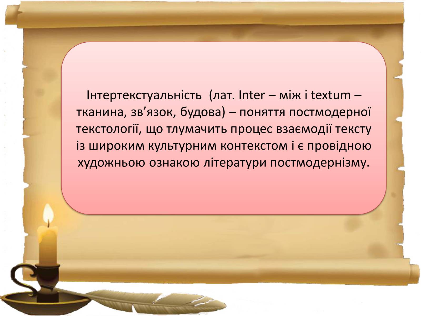 Презентація на тему «Постмодернізм» (варіант 2) - Слайд #18 Презентація на тему «Постмодернізм» (варіант 2) - Слайд #18