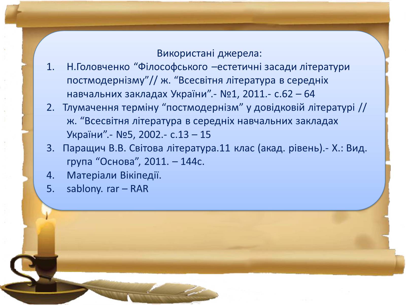 Презентація на тему «Постмодернізм» (варіант 2) - Слайд #20 Презентація на тему «Постмодернізм» (варіант 2) - Слайд #20