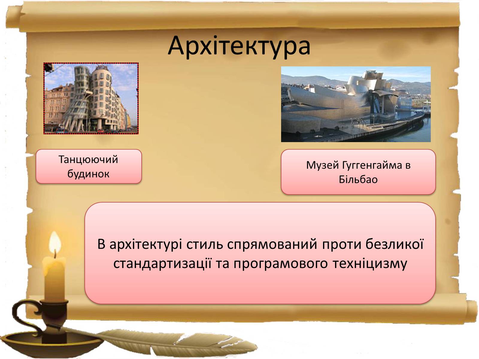 Презентація на тему «Постмодернізм» (варіант 2) - Слайд #4 Презентація на тему «Постмодернізм» (варіант 2) - Слайд #4