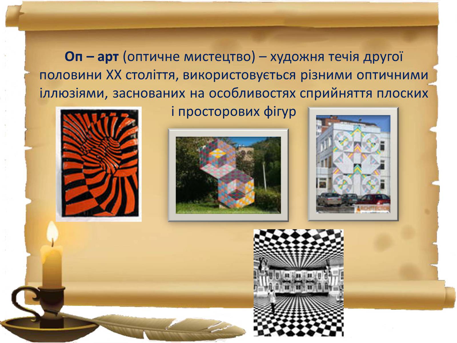 Презентація на тему «Постмодернізм» (варіант 2) - Слайд #6 Презентація на тему «Постмодернізм» (варіант 2) - Слайд #6