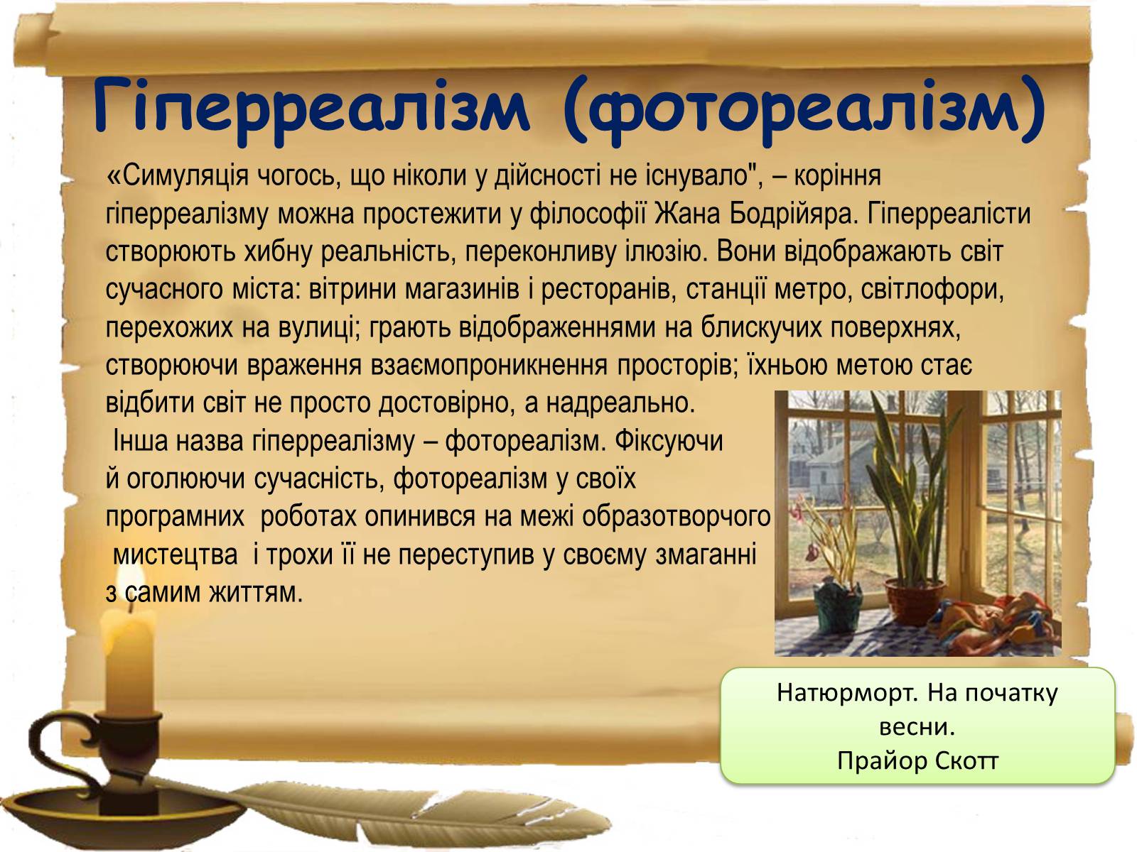 Презентація на тему «Постмодернізм» (варіант 2) - Слайд #8 Презентація на тему «Постмодернізм» (варіант 2) - Слайд #8