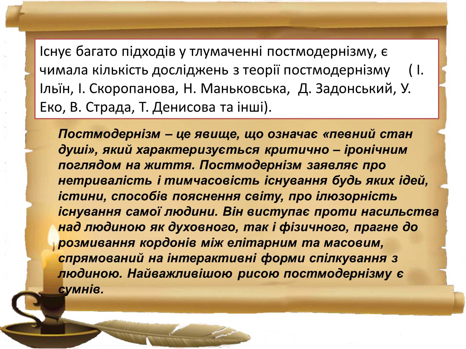 Презентація на тему «Постмодернізм» (варіант 2) - Слайд #9 Презентація на тему «Постмодернізм» (варіант 2) - Слайд #9