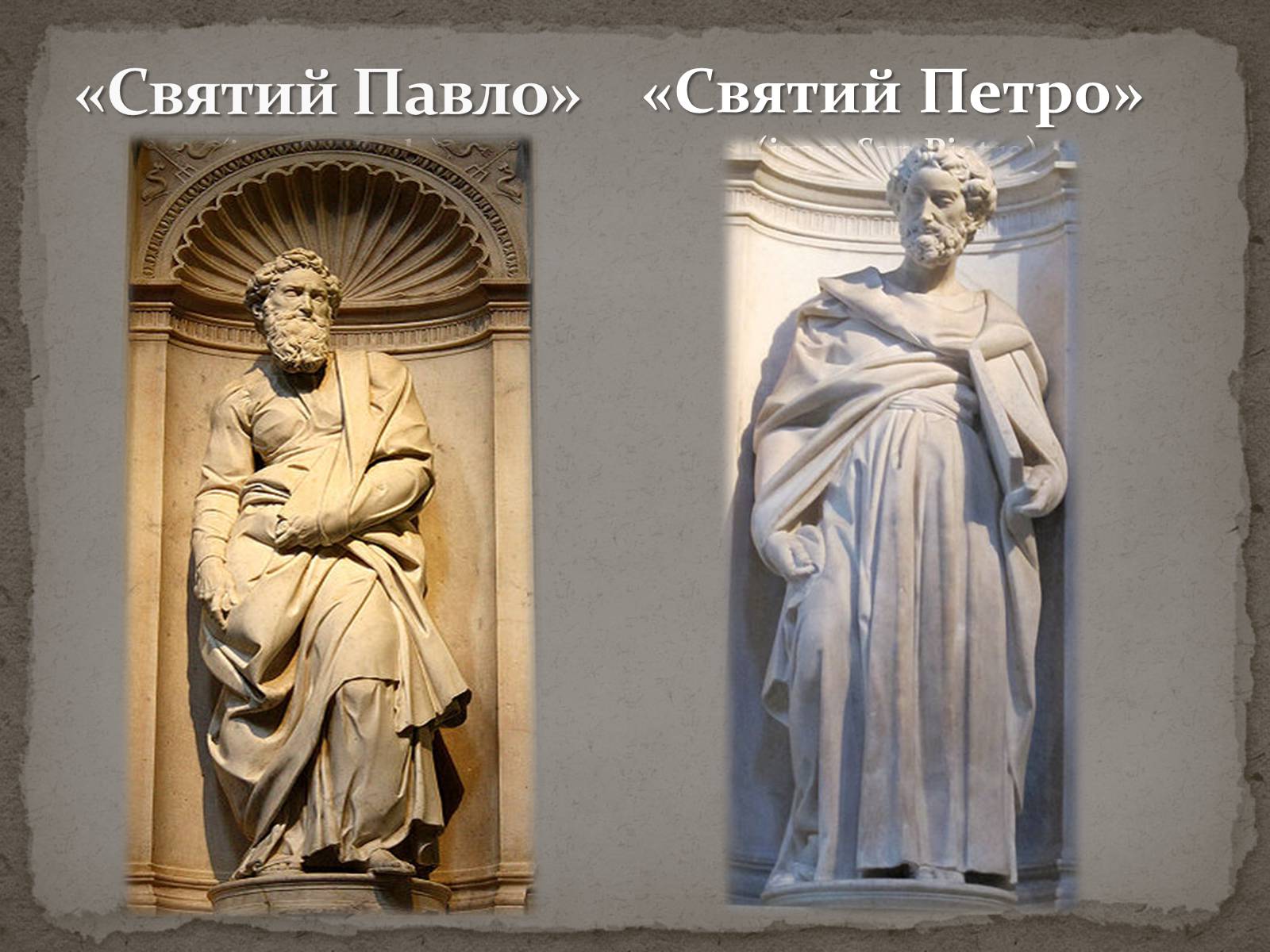 Презентація на тему «Мікеланджело Буонарроті» (варіант 1) - Слайд #10 Презентація на тему «Мікеланджело Буонарроті» (варіант 1) - Слайд #10