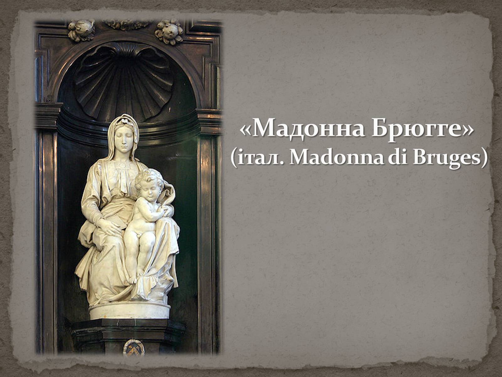 Презентація на тему «Мікеланджело Буонарроті» (варіант 1) - Слайд #12 Презентація на тему «Мікеланджело Буонарроті» (варіант 1) - Слайд #12
