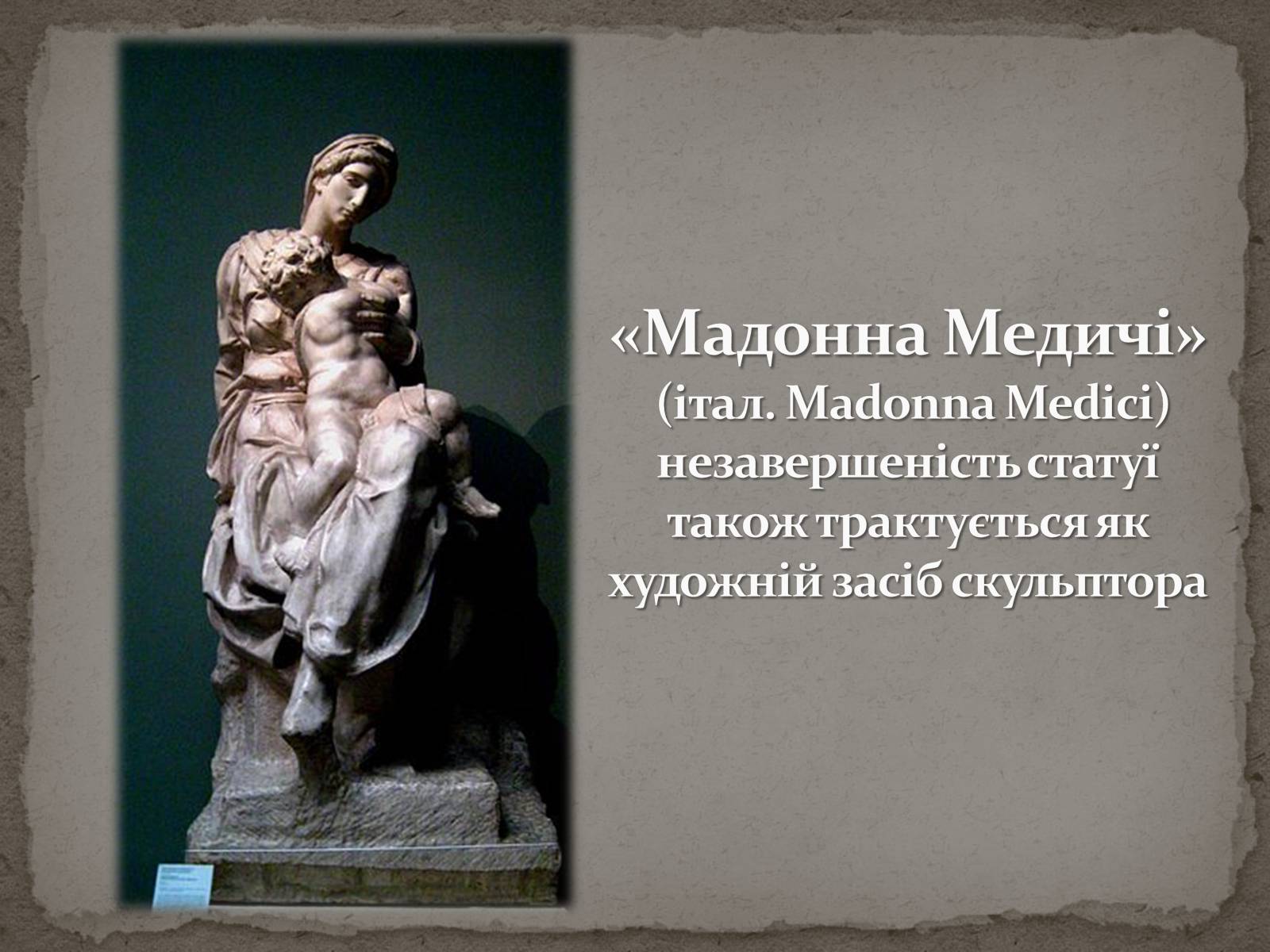 Презентація на тему «Мікеланджело Буонарроті» (варіант 1) - Слайд #17 Презентація на тему «Мікеланджело Буонарроті» (варіант 1) - Слайд #17
