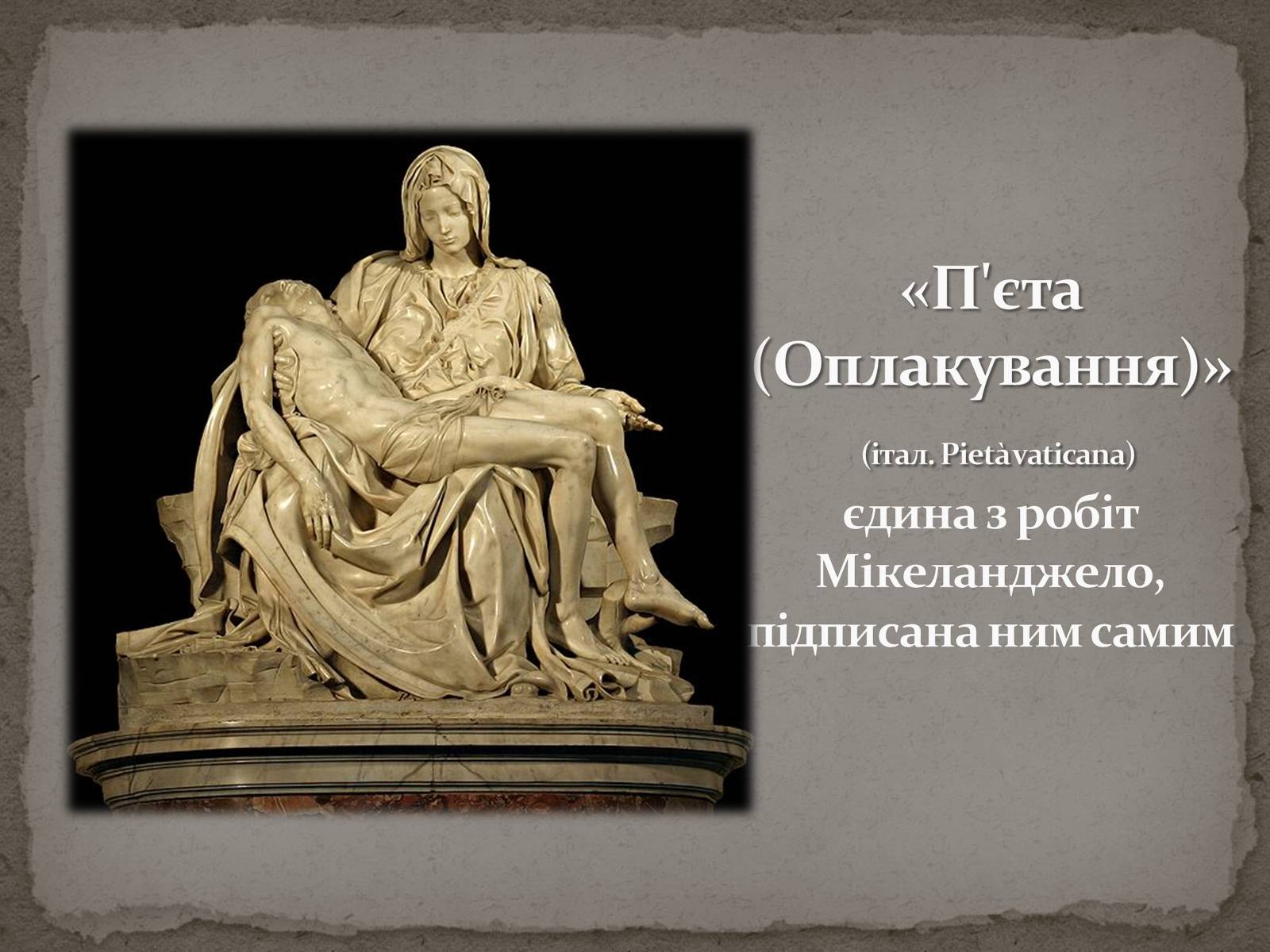 Презентація на тему «Мікеланджело Буонарроті» (варіант 1) - Слайд #9 Презентація на тему «Мікеланджело Буонарроті» (варіант 1) - Слайд #9