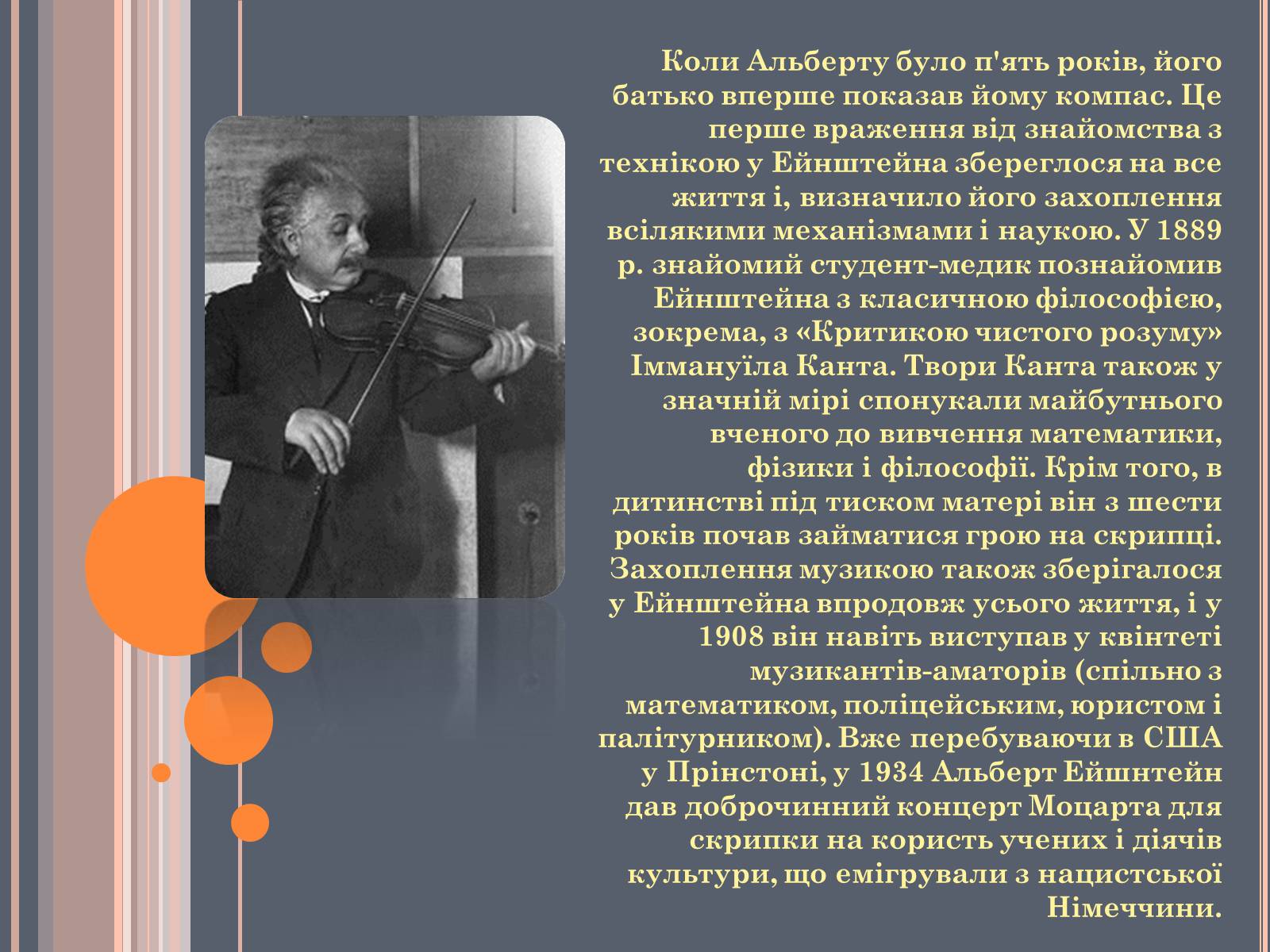 Презентація на тему «Альберт Ейнштейн» (варіант 2) - Слайд #4 Презентація на тему «Альберт Ейнштейн» (варіант 2) - Слайд #4