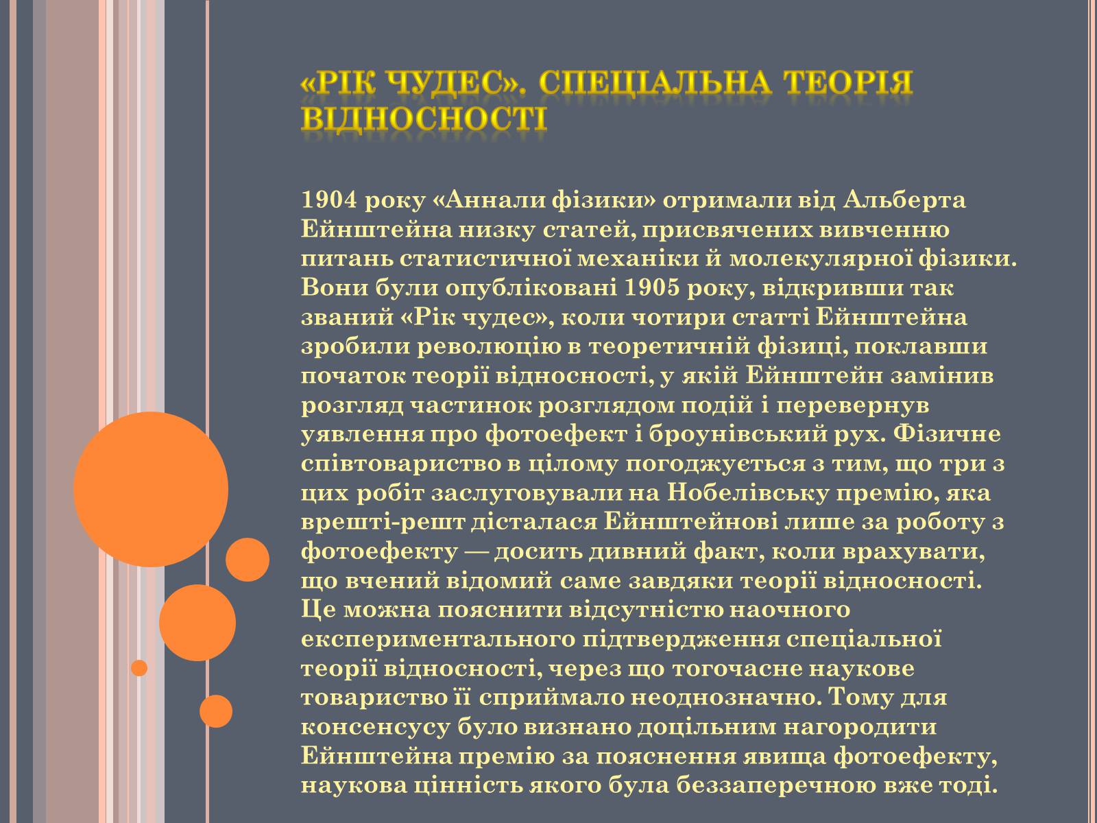 Презентація на тему «Альберт Ейнштейн» (варіант 2) - Слайд #6 Презентація на тему «Альберт Ейнштейн» (варіант 2) - Слайд #6