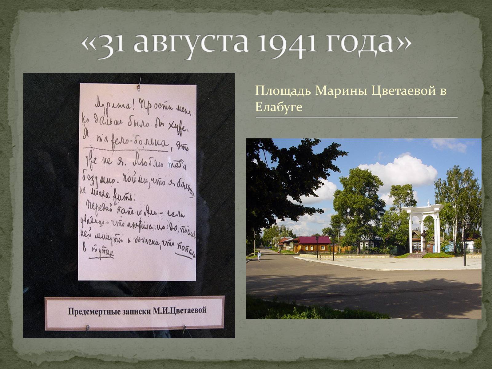 Презентація на тему «Марина Ивановна Цветаева» (варіант 1) - Слайд #11 Презентація на тему «Марина Ивановна Цветаева» (варіант 1) - Слайд #11
