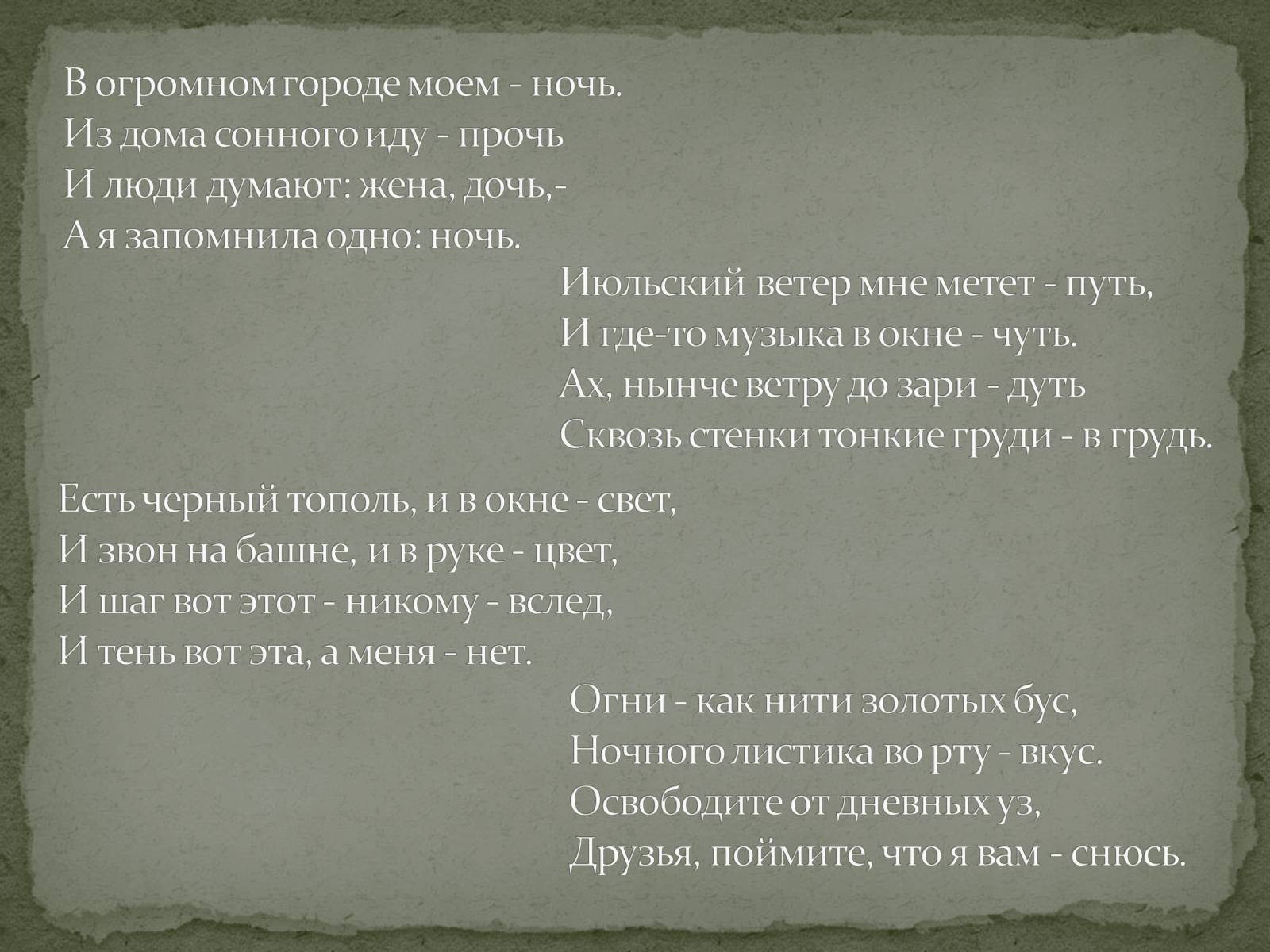 Презентація на тему «Марина Ивановна Цветаева» (варіант 1) - Слайд #12 Презентація на тему «Марина Ивановна Цветаева» (варіант 1) - Слайд #12
