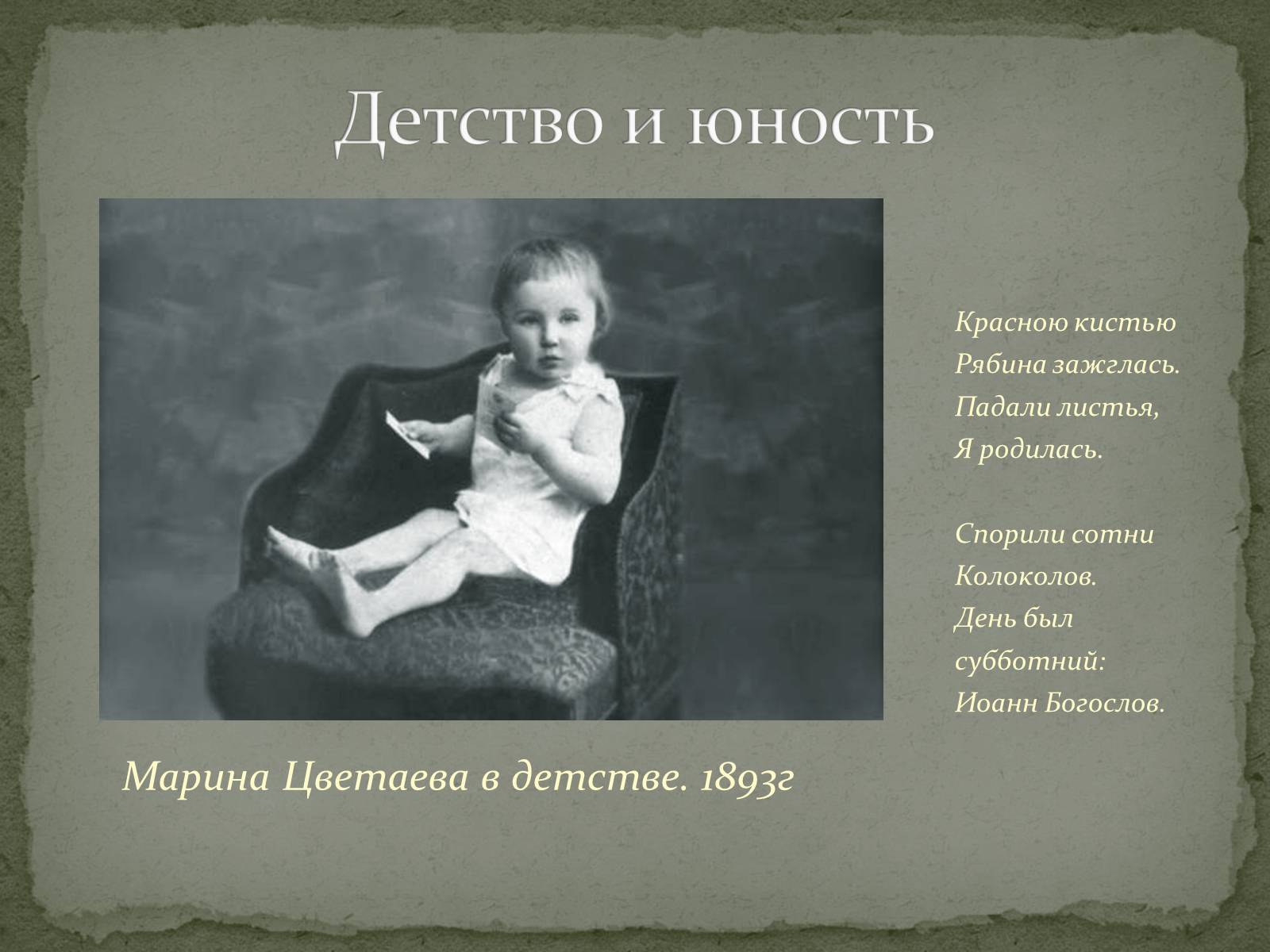 Презентація на тему «Марина Ивановна Цветаева» (варіант 1) - Слайд #2 Презентація на тему «Марина Ивановна Цветаева» (варіант 1) - Слайд #2