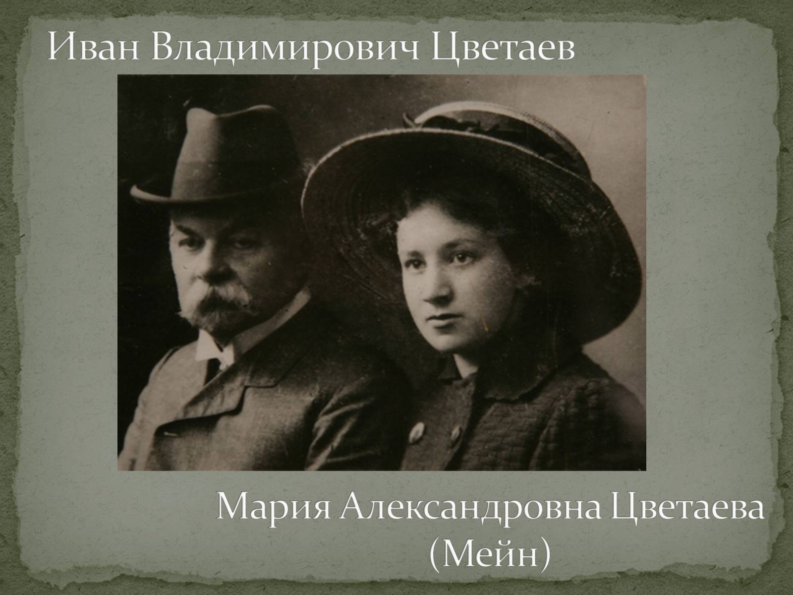 Презентація на тему «Марина Ивановна Цветаева» (варіант 1) - Слайд #3 Презентація на тему «Марина Ивановна Цветаева» (варіант 1) - Слайд #3