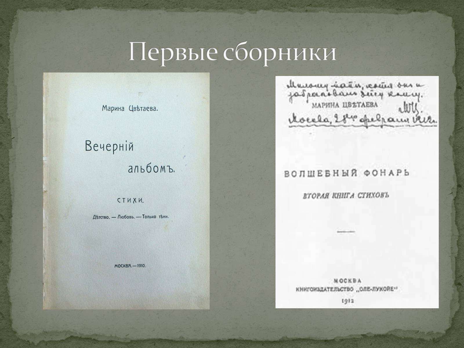 Презентація на тему «Марина Ивановна Цветаева» (варіант 1) - Слайд #5 Презентація на тему «Марина Ивановна Цветаева» (варіант 1) - Слайд #5