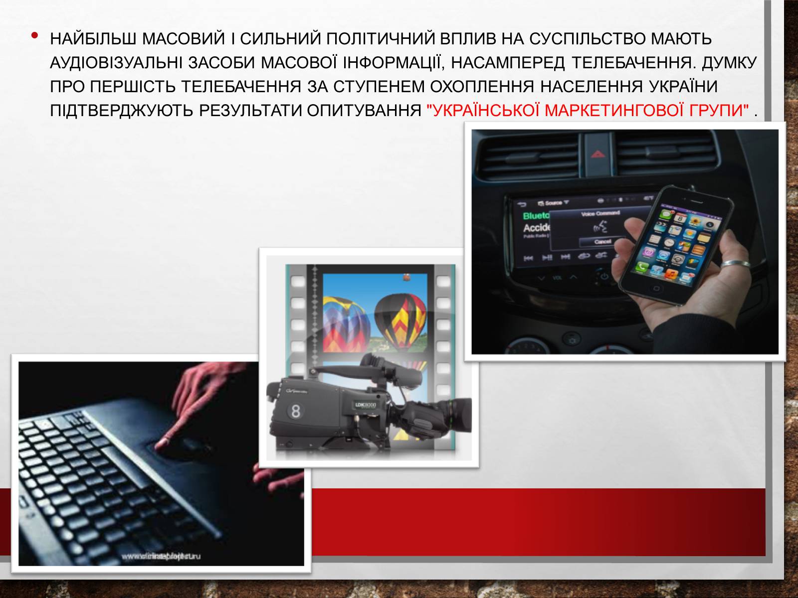 Презентація на тему «Засоби Масової Інформації» (варіант 8) - Слайд #10 Презентація на тему «Засоби Масової Інформації» (варіант 8) - Слайд #10