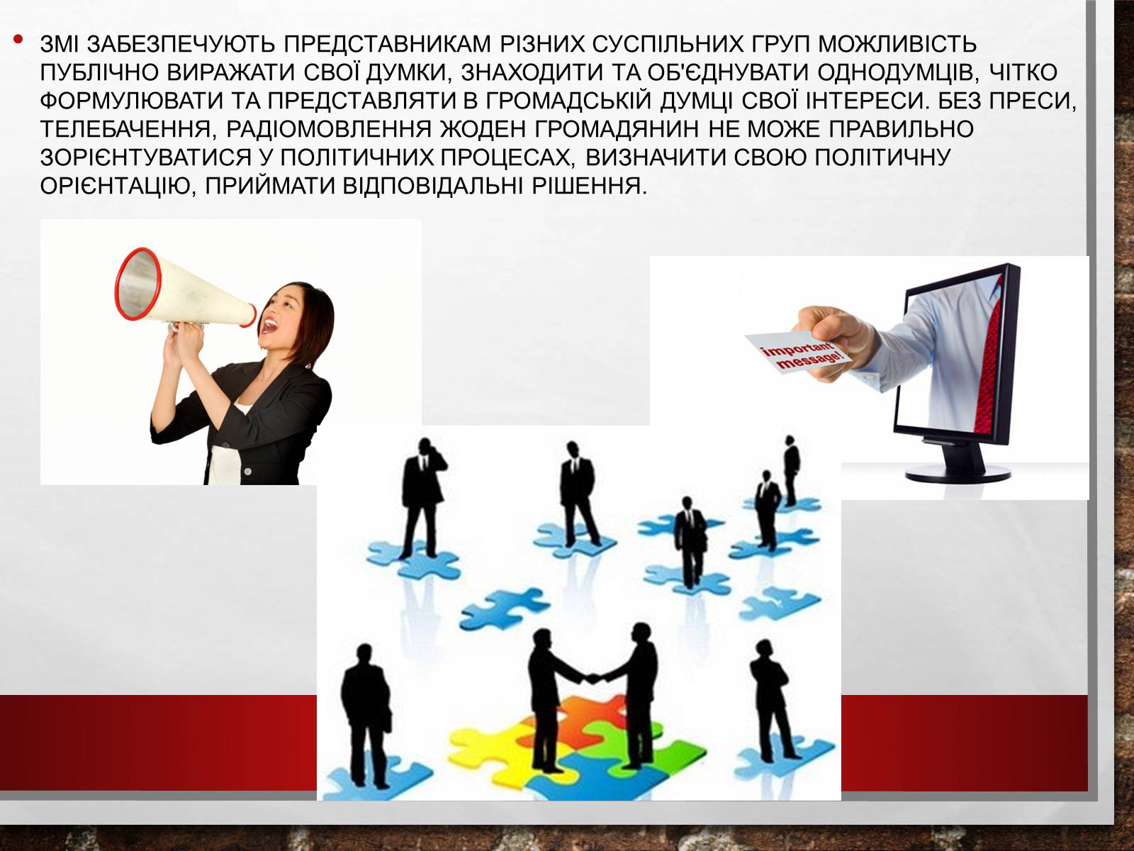 Презентація на тему «Засоби Масової Інформації» (варіант 8) - Слайд #11 Презентація на тему «Засоби Масової Інформації» (варіант 8) - Слайд #11