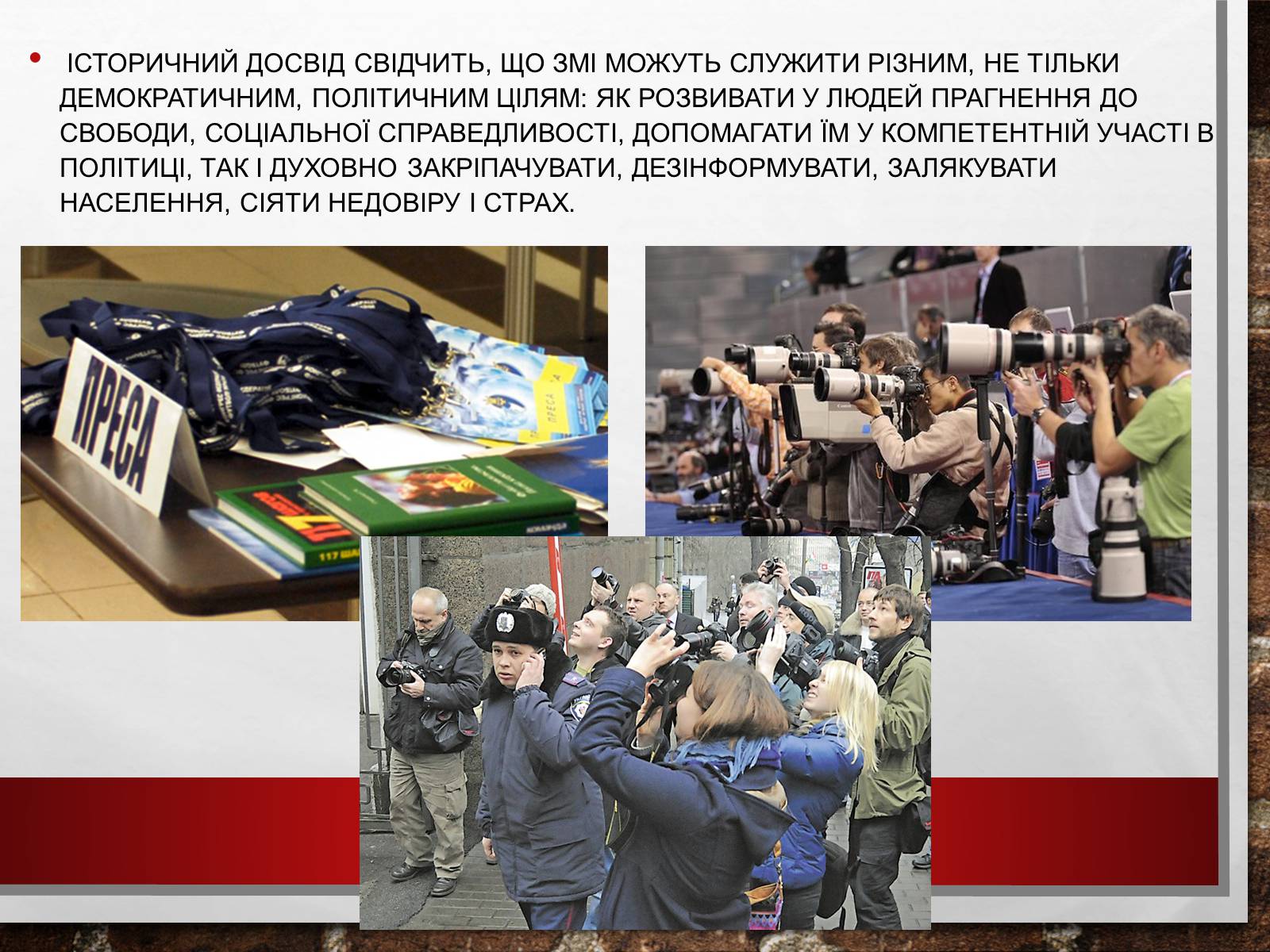 Презентація на тему «Засоби Масової Інформації» (варіант 8) - Слайд #12 Презентація на тему «Засоби Масової Інформації» (варіант 8) - Слайд #12