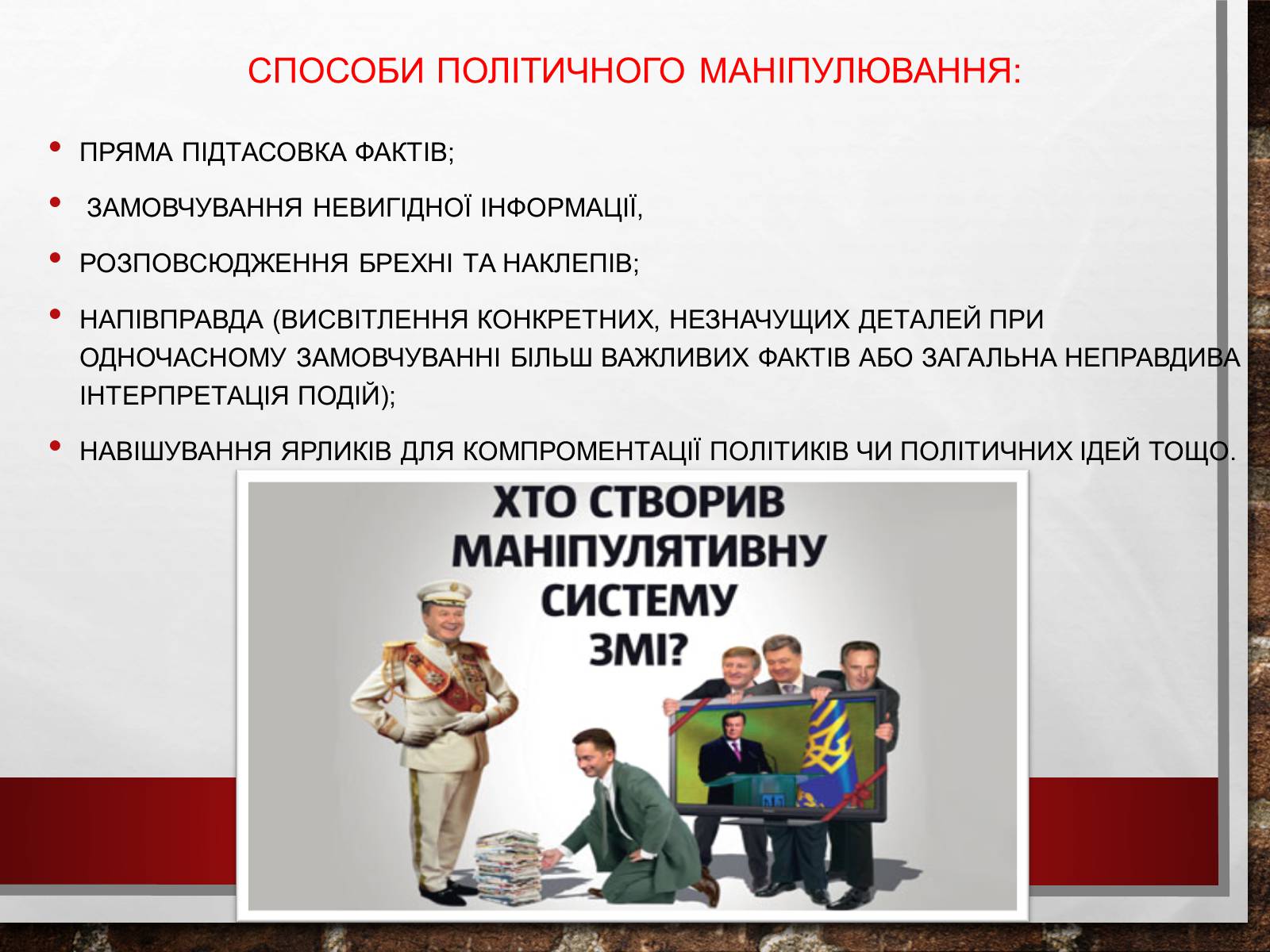Презентація на тему «Засоби Масової Інформації» (варіант 8) - Слайд #14 Презентація на тему «Засоби Масової Інформації» (варіант 8) - Слайд #14